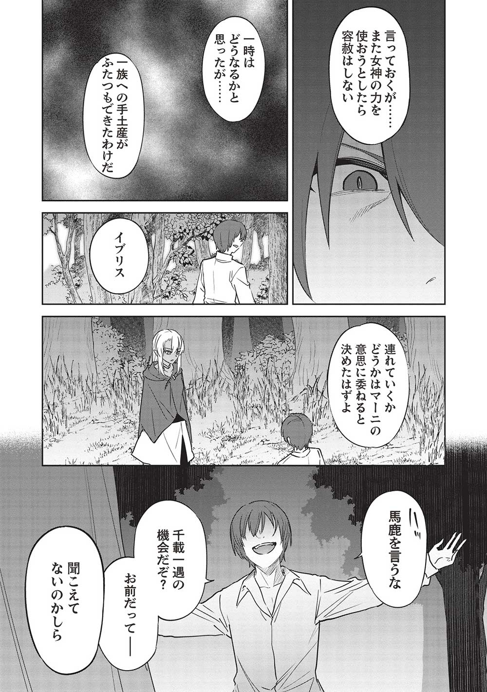 聖なる騎士の暗黒道 第29話 - Page 13