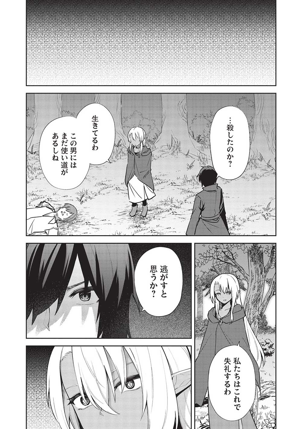 聖なる騎士の暗黒道 第29話 - Page 19