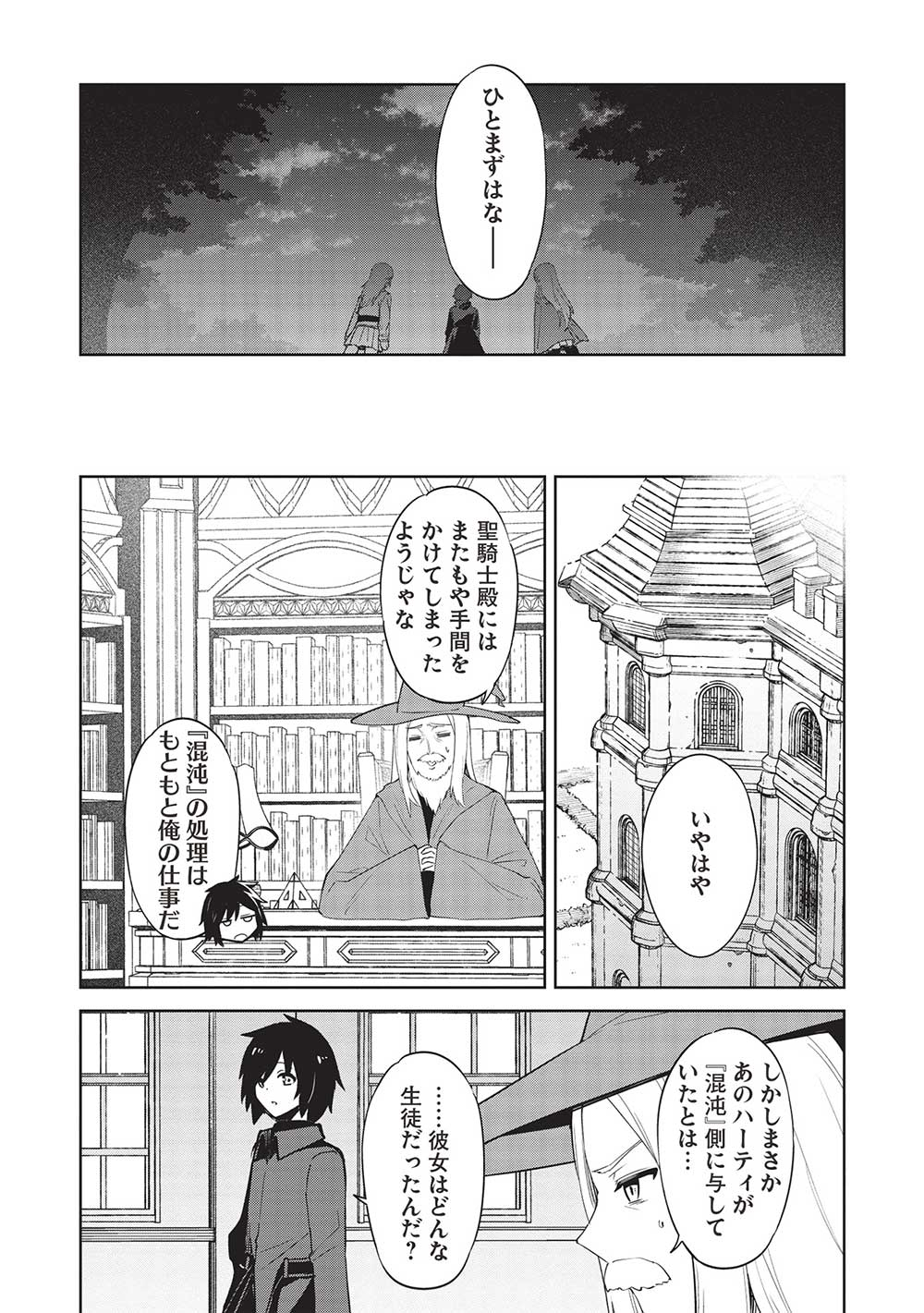 聖なる騎士の暗黒道 第29話 - Page 22