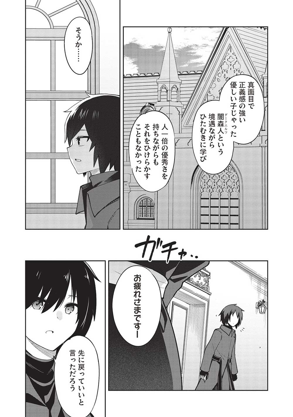 聖なる騎士の暗黒道 第29話 - Page 23