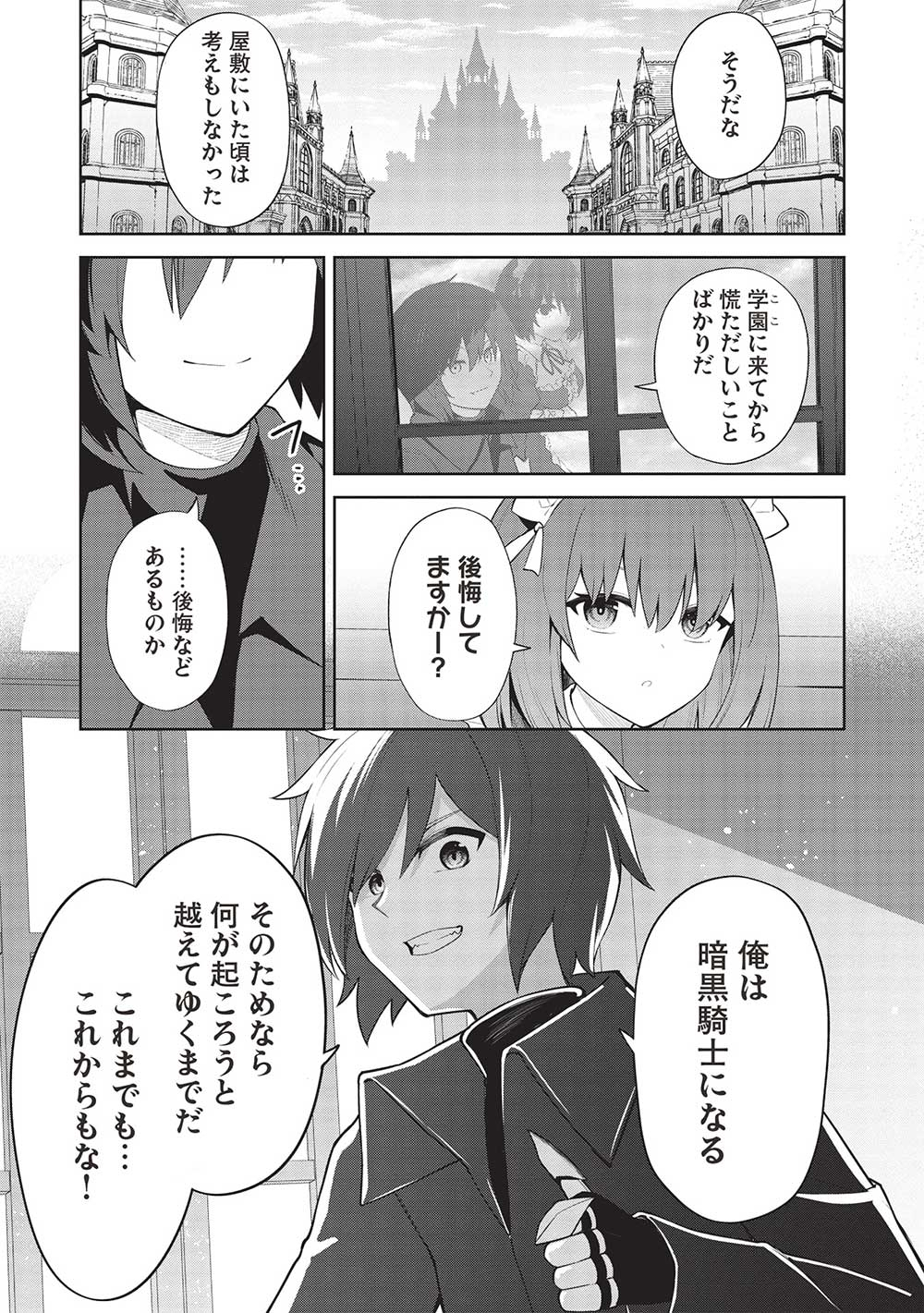 聖なる騎士の暗黒道 第29話 - Page 25