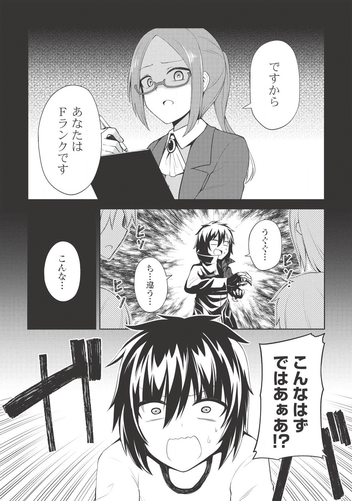 聖なる騎士の暗黒道 第3話 - Page 2