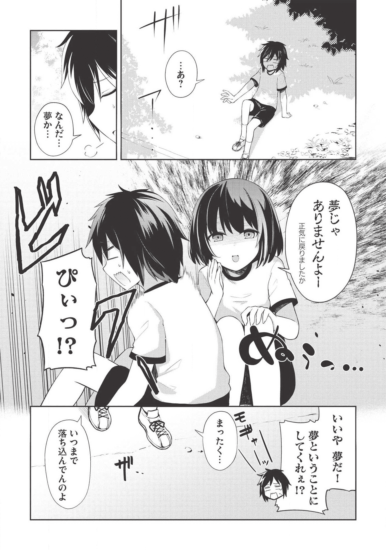 聖なる騎士の暗黒道 第3話 - Page 3