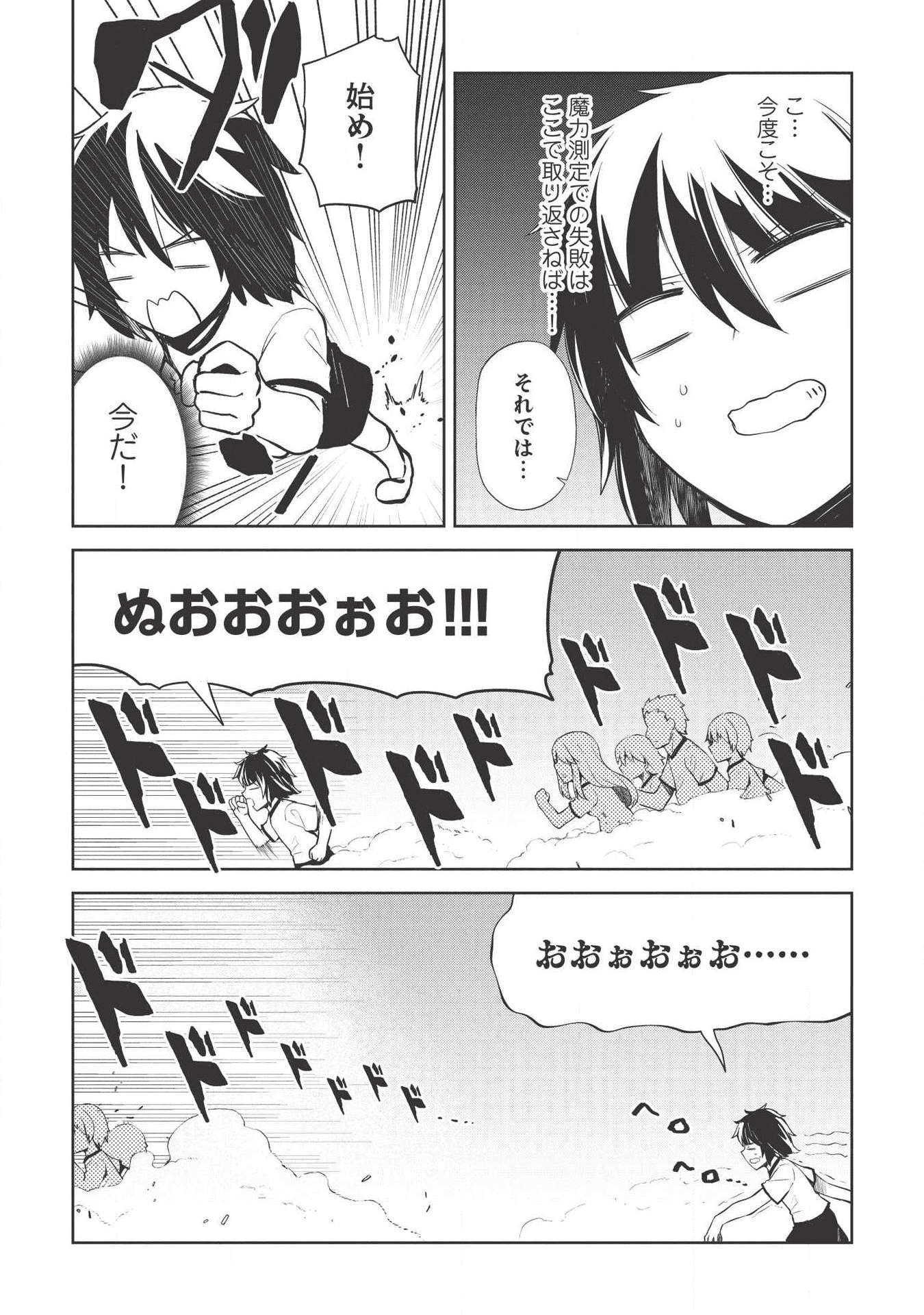 聖なる騎士の暗黒道 第3話 - Page 5