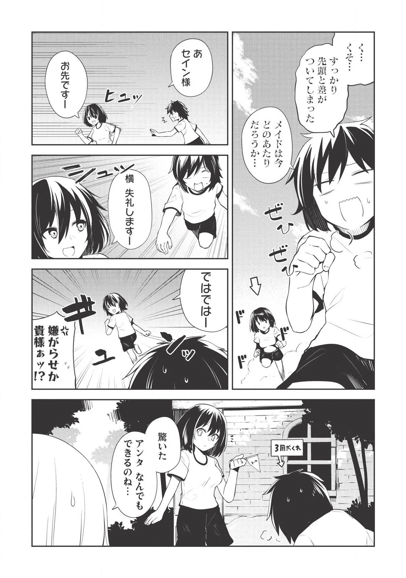 聖なる騎士の暗黒道 第3話 - Page 6