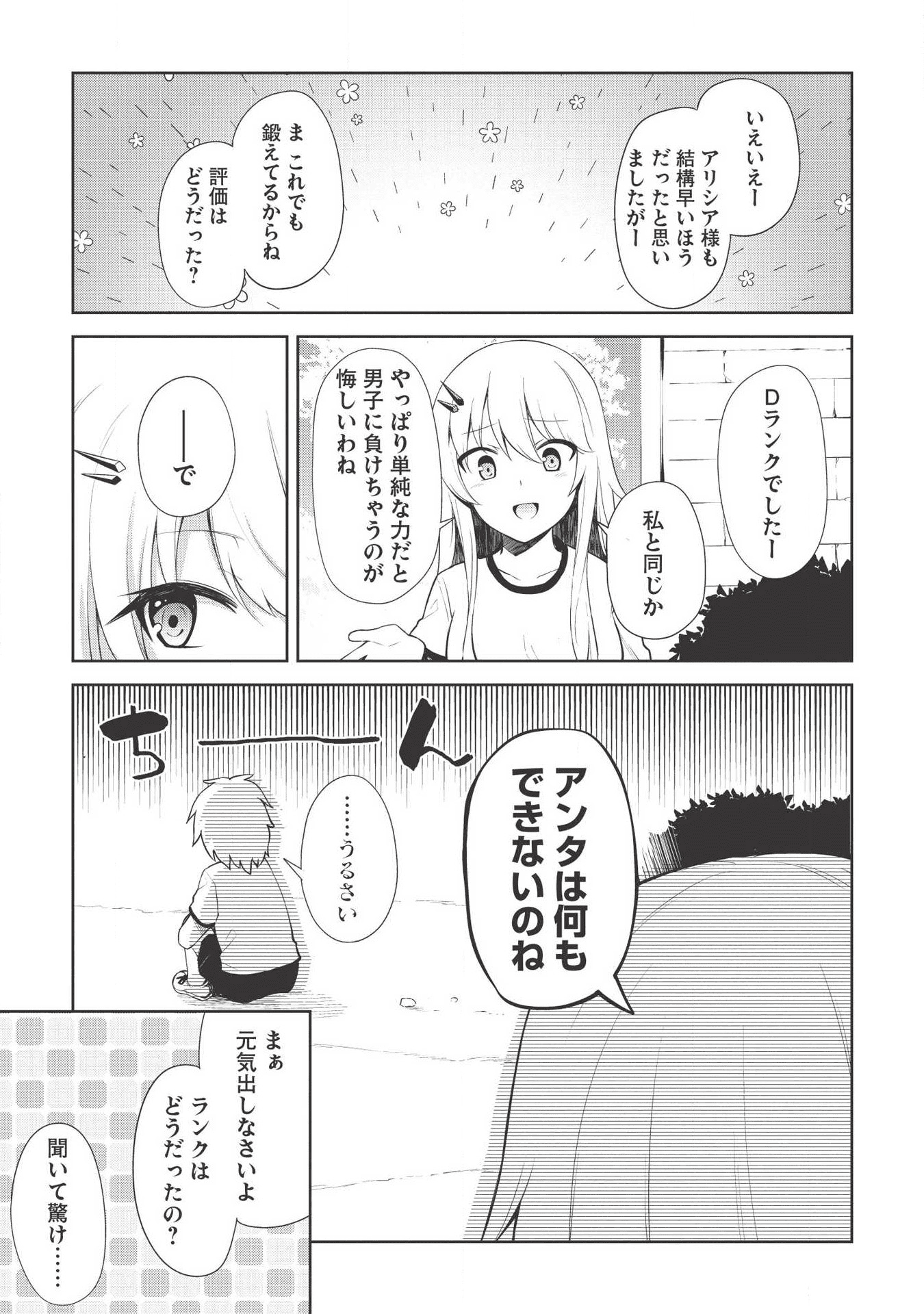 聖なる騎士の暗黒道 第3話 - Page 7