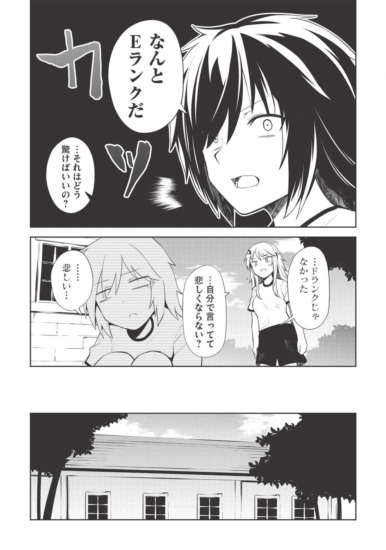 聖なる騎士の暗黒道 第3話 - Page 8