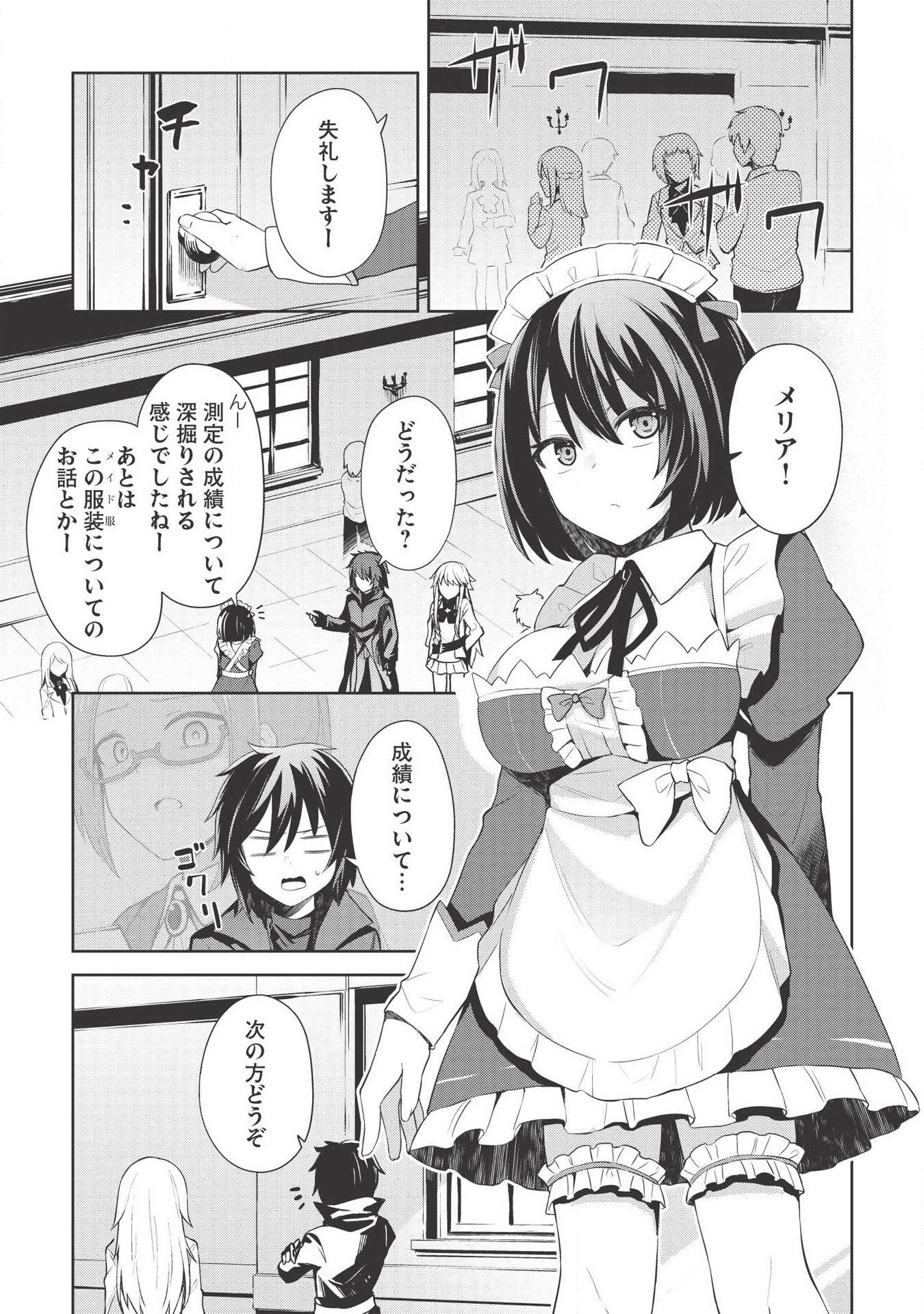 聖なる騎士の暗黒道 第3話 - Page 9