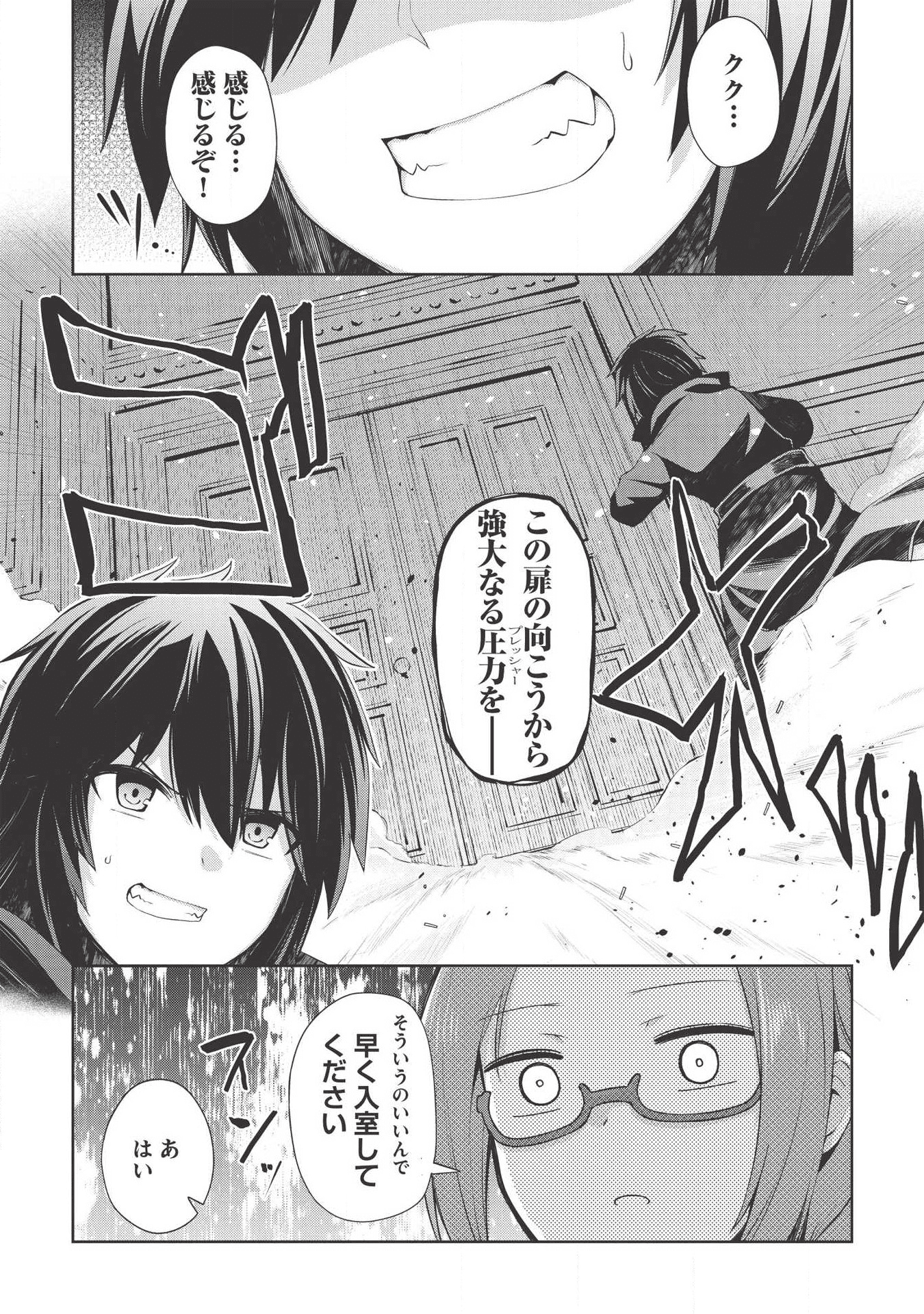 聖なる騎士の暗黒道 第3話 - Page 10