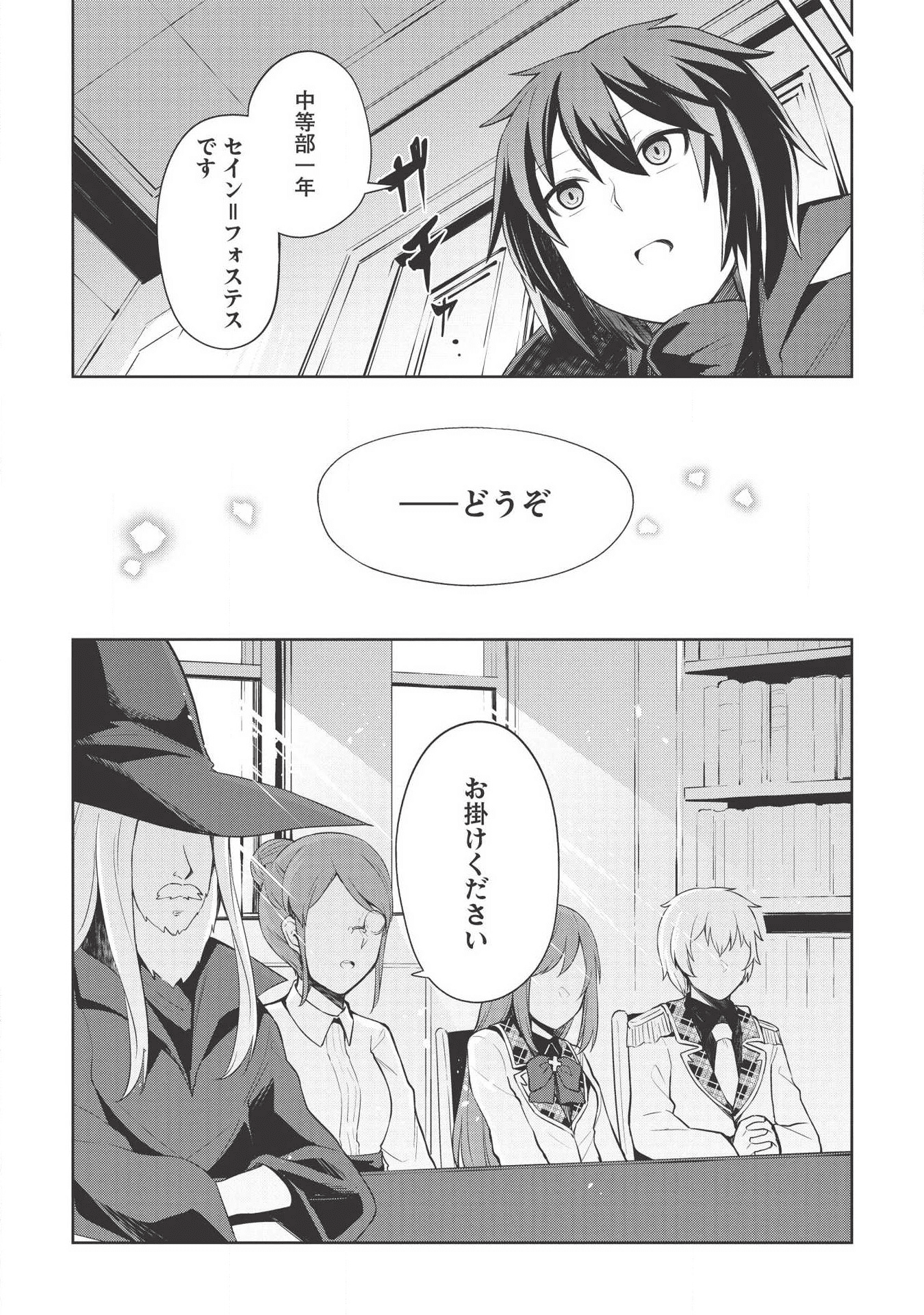 聖なる騎士の暗黒道 第3話 - Page 11