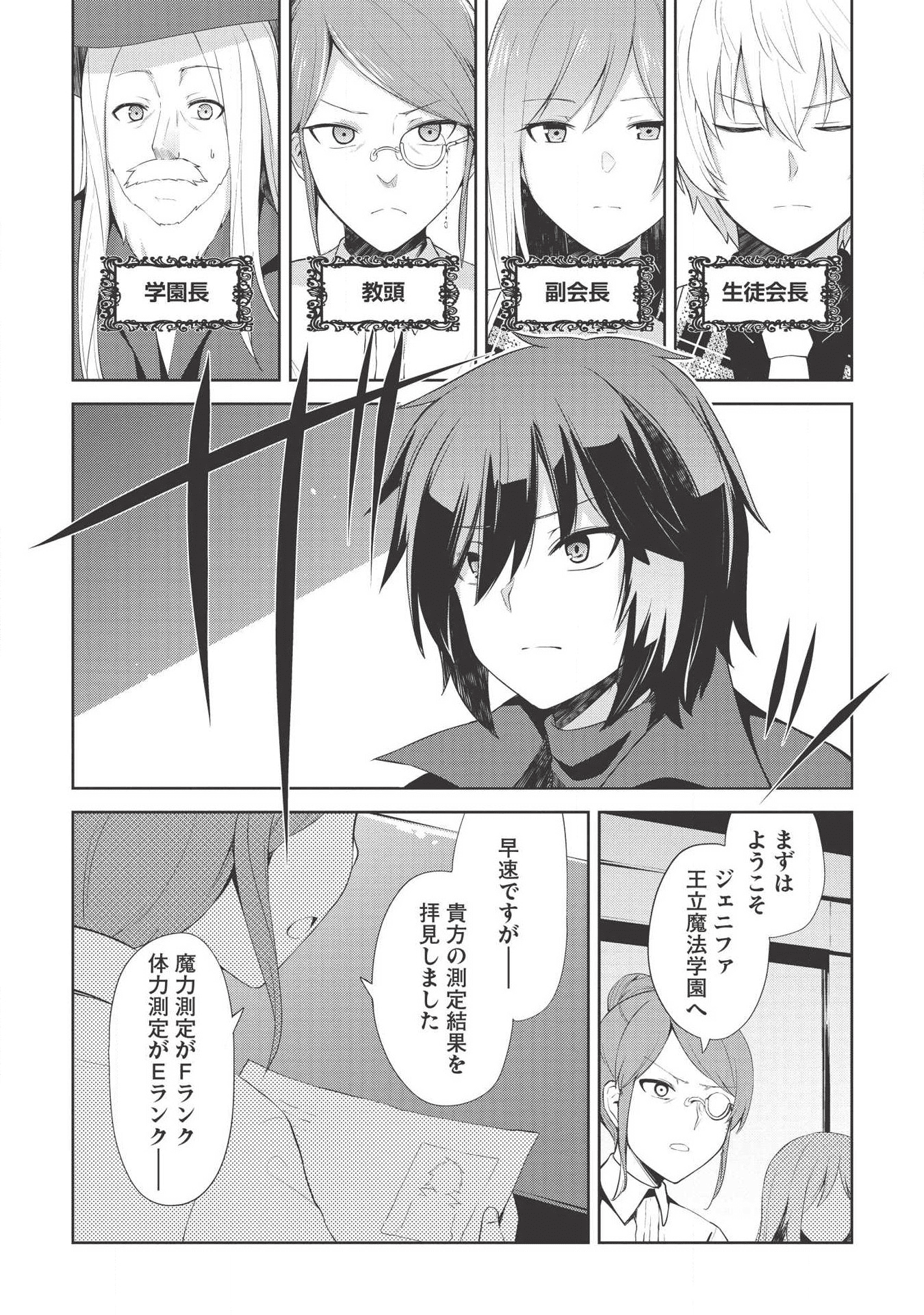 聖なる騎士の暗黒道 第3話 - Page 12