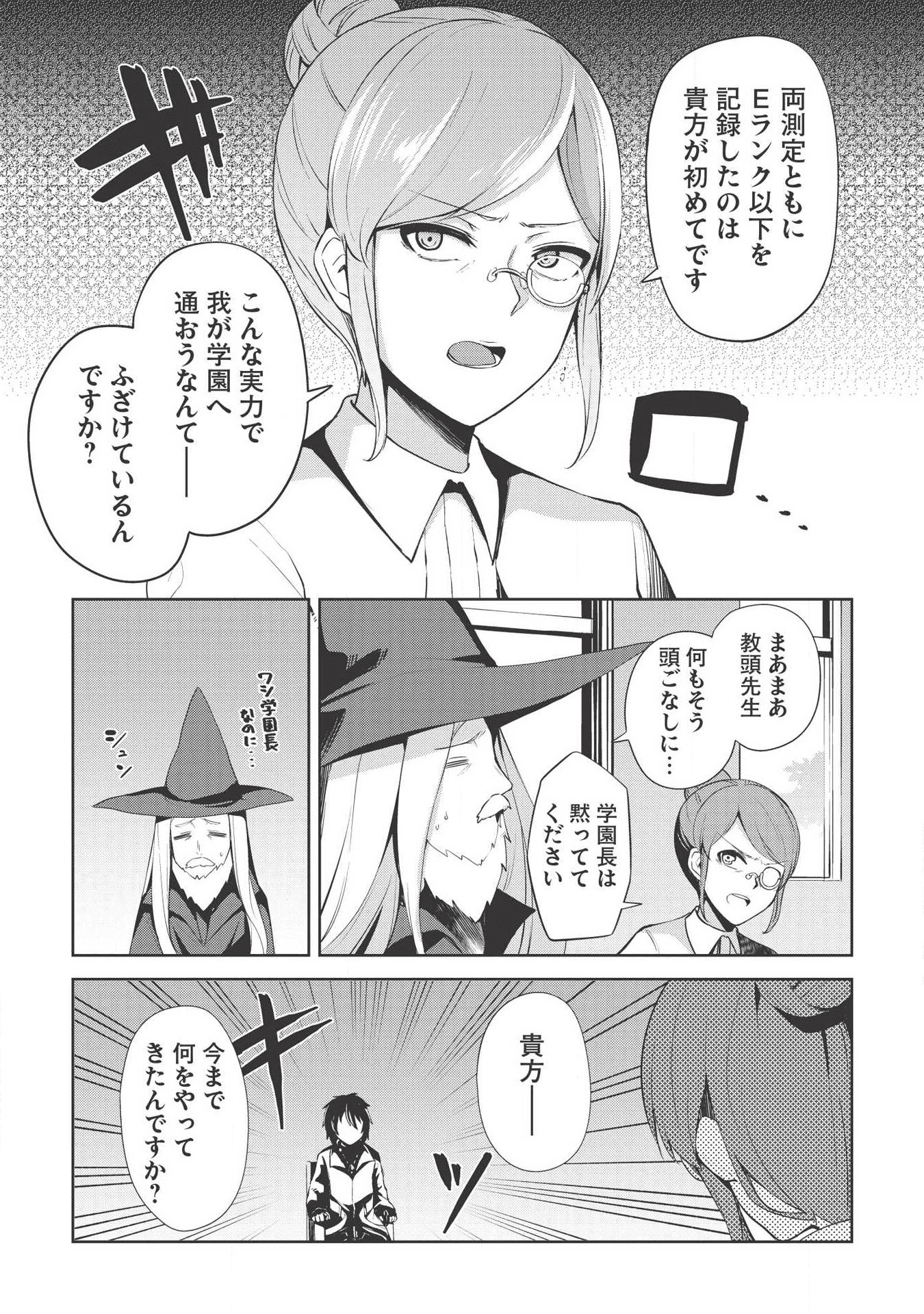 聖なる騎士の暗黒道 第3話 - Page 13