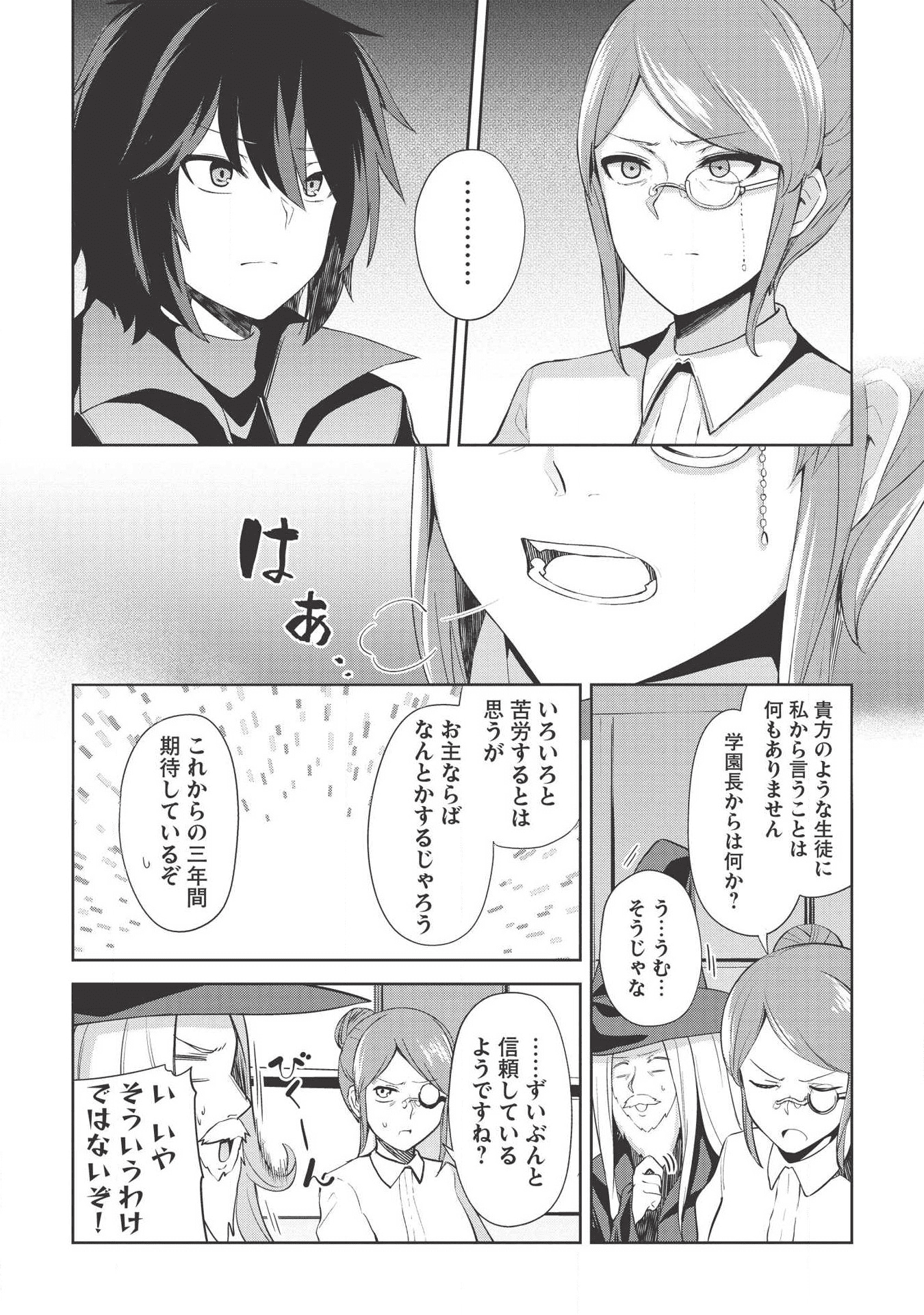 聖なる騎士の暗黒道 第3話 - Page 14