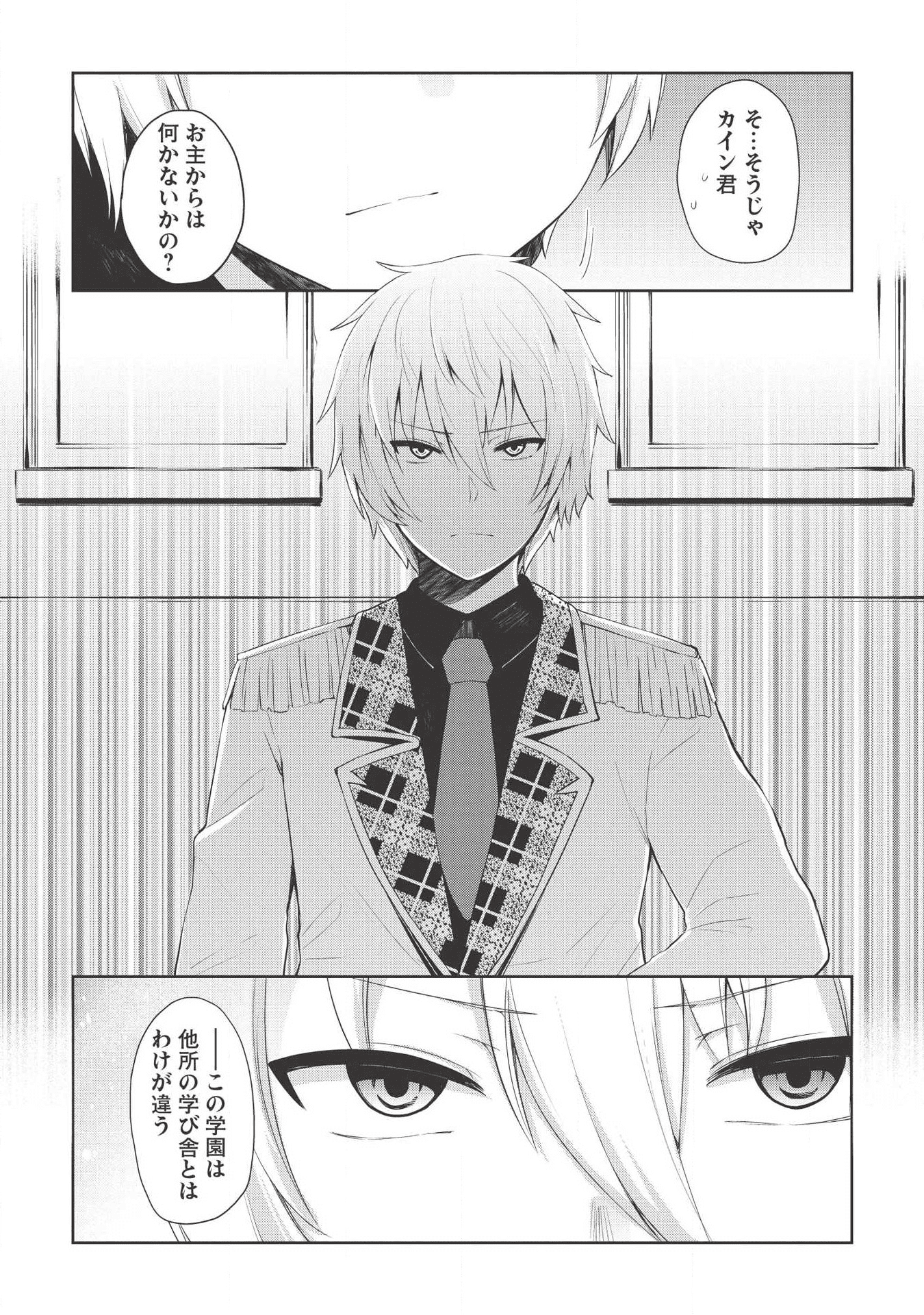 聖なる騎士の暗黒道 第3話 - Page 15