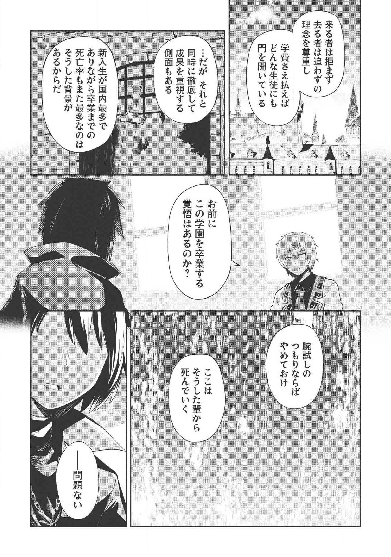 聖なる騎士の暗黒道 第3話 - Page 16