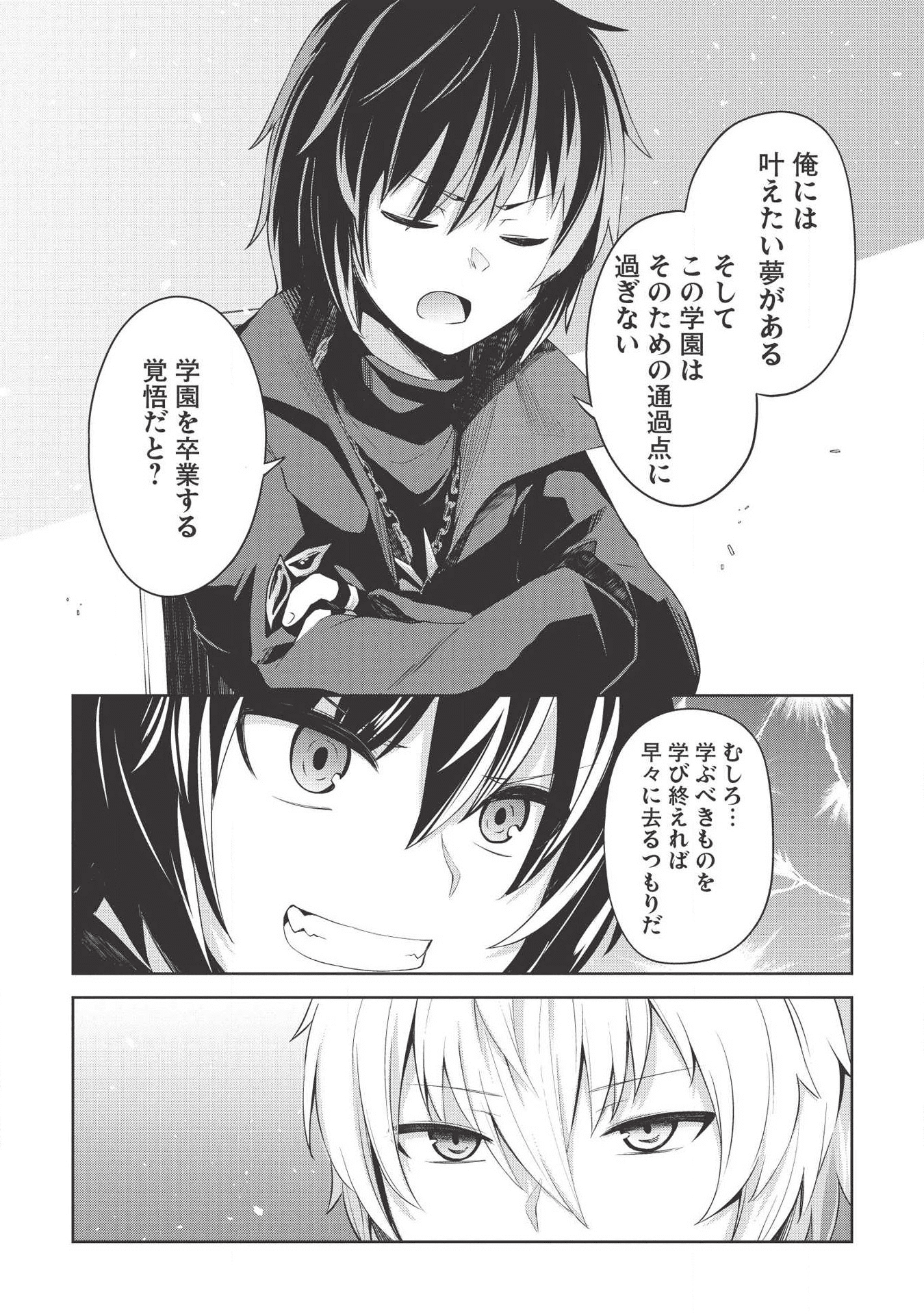 聖なる騎士の暗黒道 第3話 - Page 17