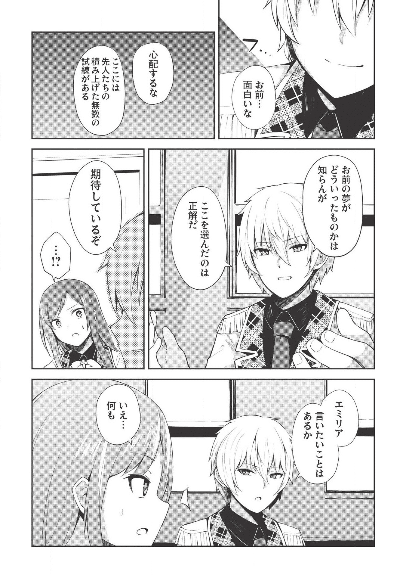 聖なる騎士の暗黒道 第3話 - Page 18