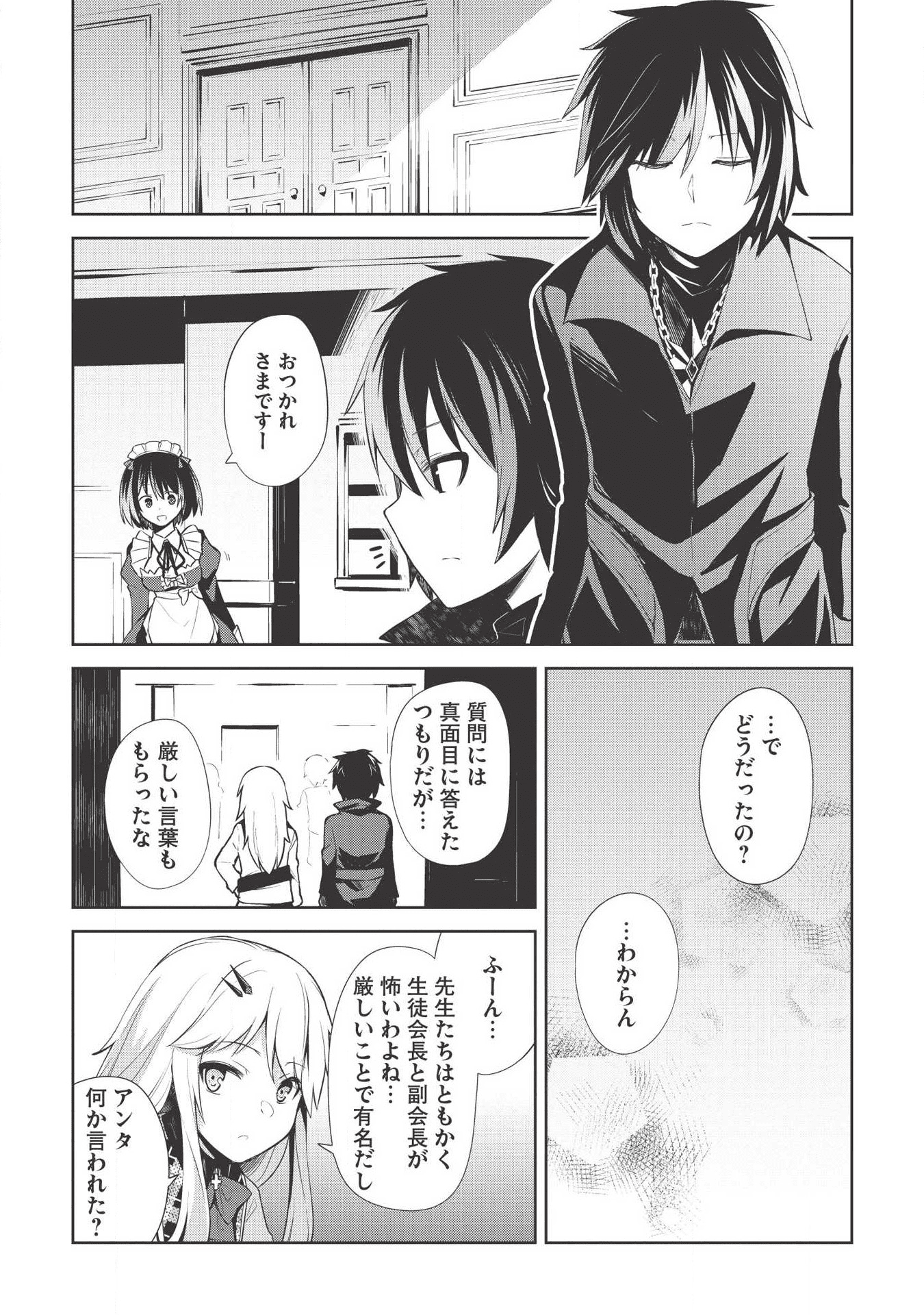 聖なる騎士の暗黒道 第3話 - Page 19