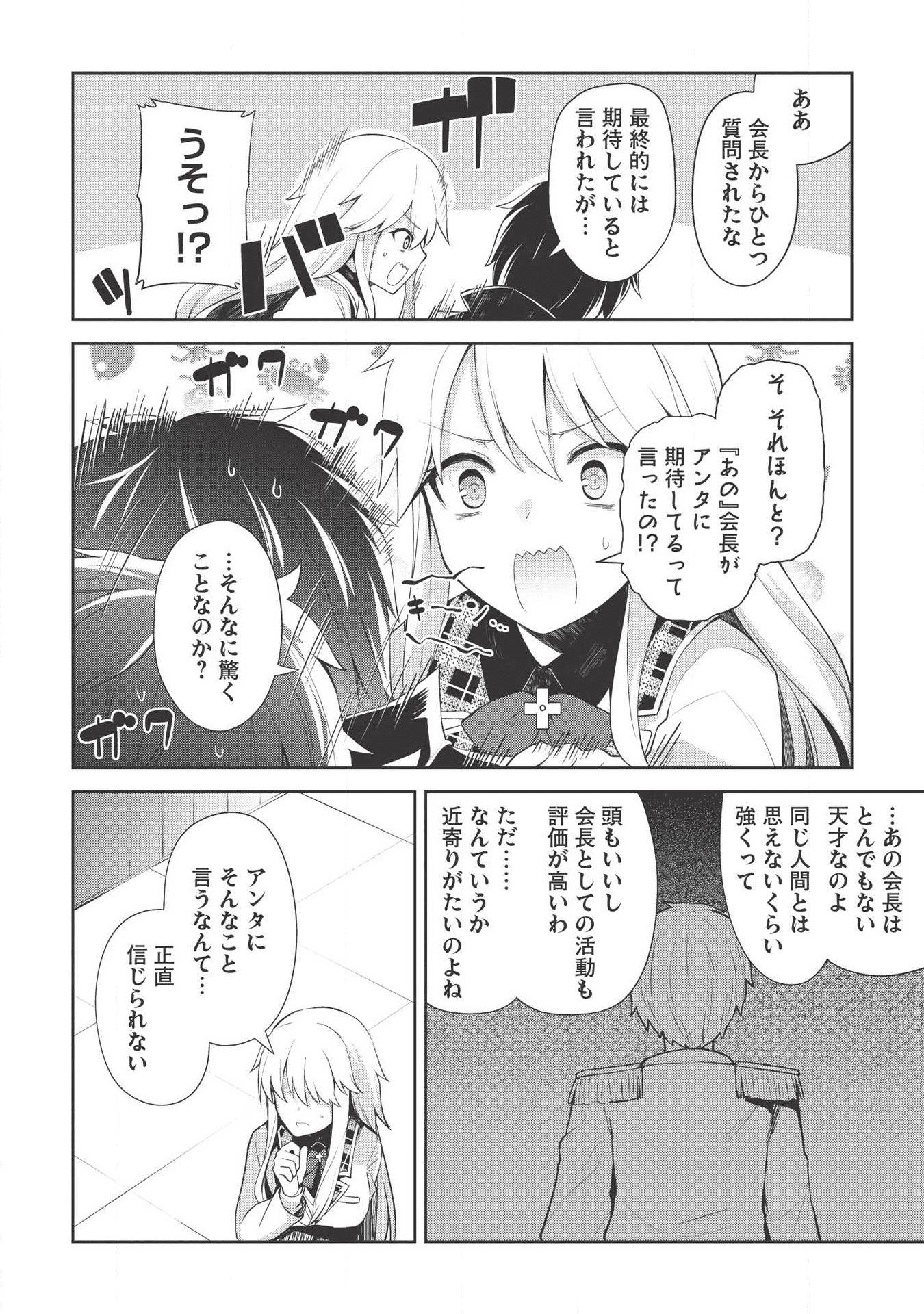 聖なる騎士の暗黒道 第3話 - Page 20