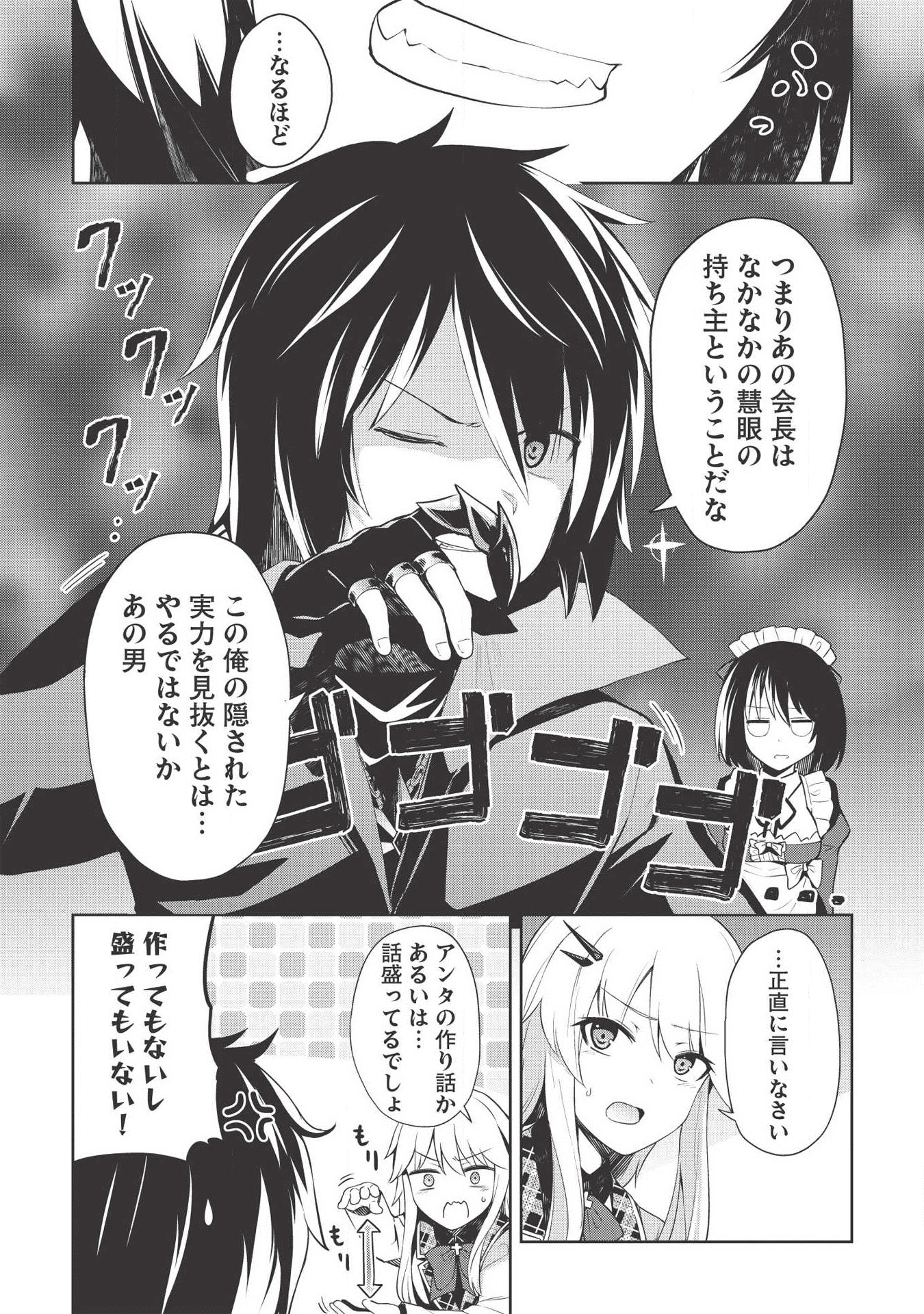 聖なる騎士の暗黒道 第3話 - Page 21