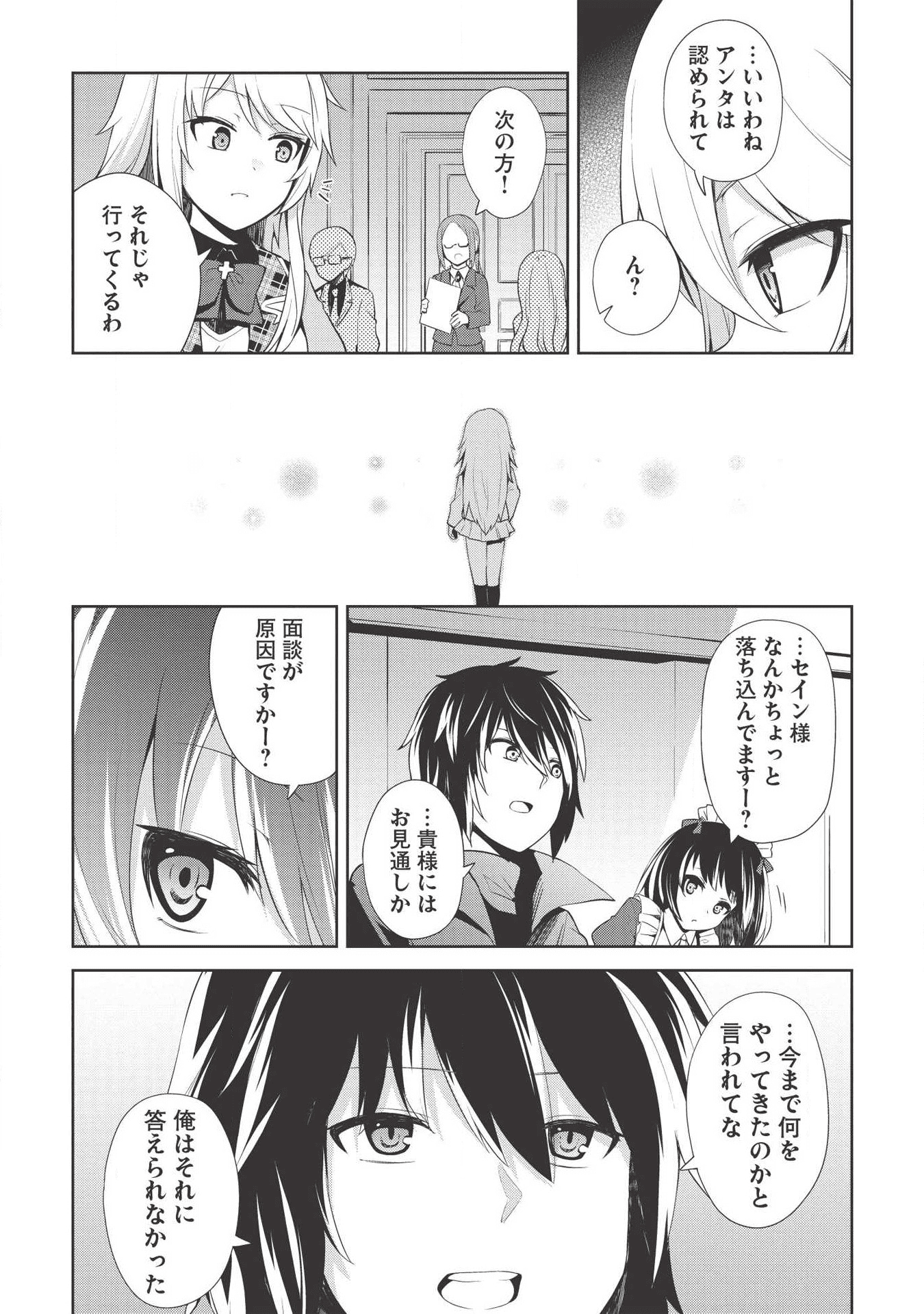 聖なる騎士の暗黒道 第3話 - Page 22