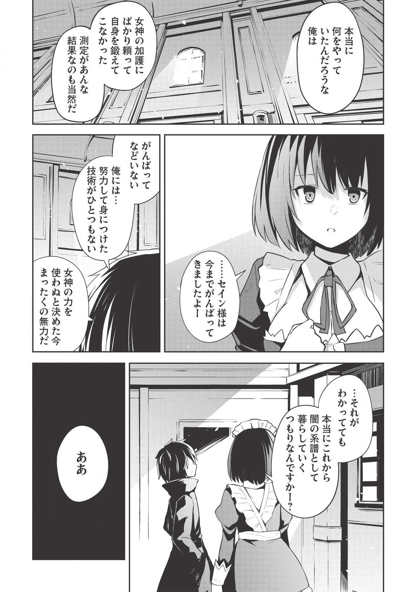 聖なる騎士の暗黒道 第3話 - Page 23