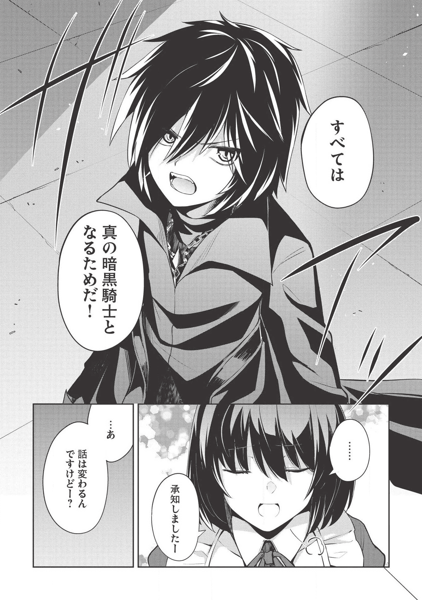 聖なる騎士の暗黒道 第3話 - Page 24