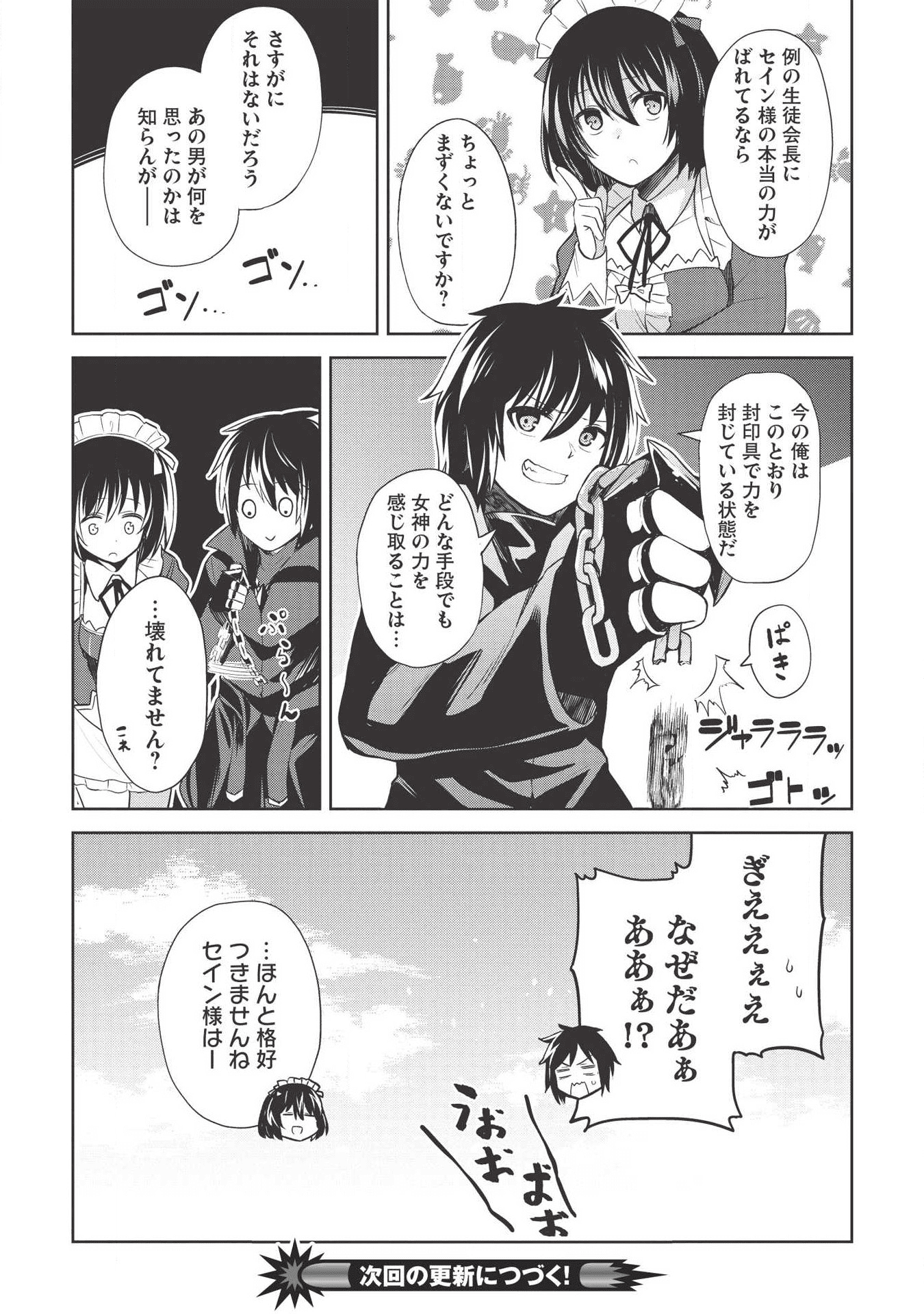 聖なる騎士の暗黒道 第3話 - Page 25