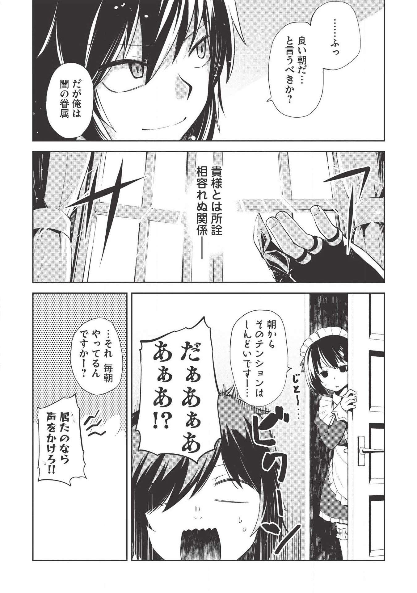 聖なる騎士の暗黒道 第4話 - Page 5