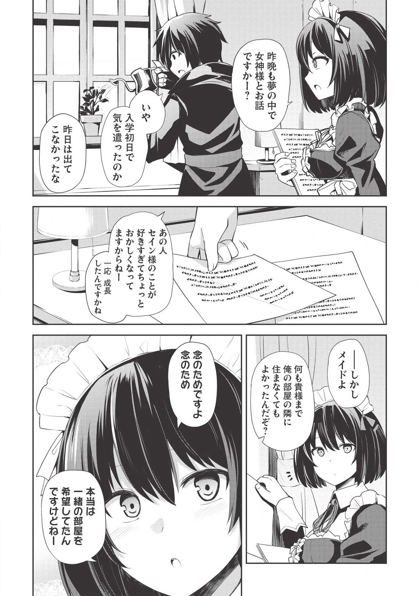 聖なる騎士の暗黒道 第4話 - Page 6