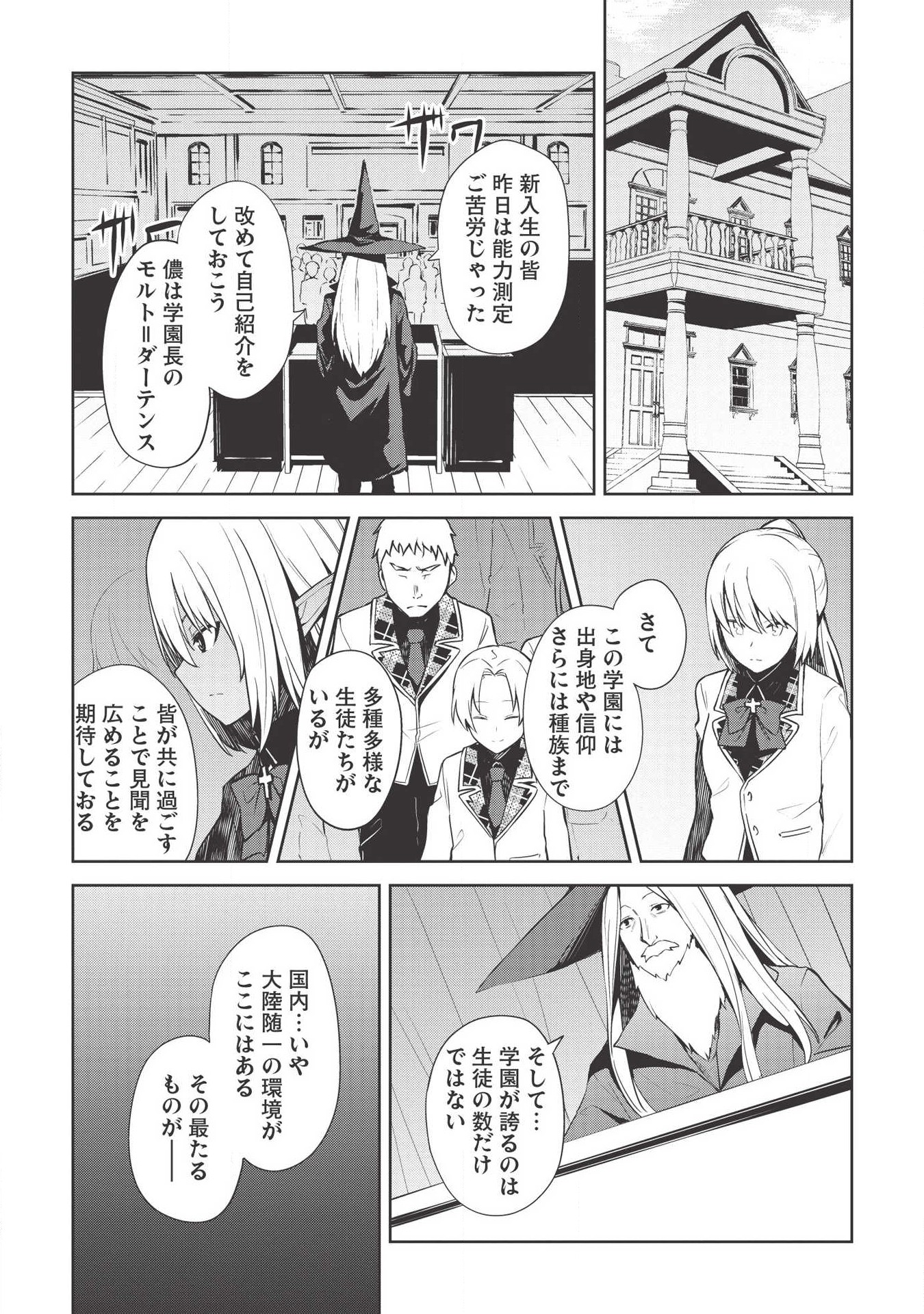 聖なる騎士の暗黒道 第4話 - Page 8