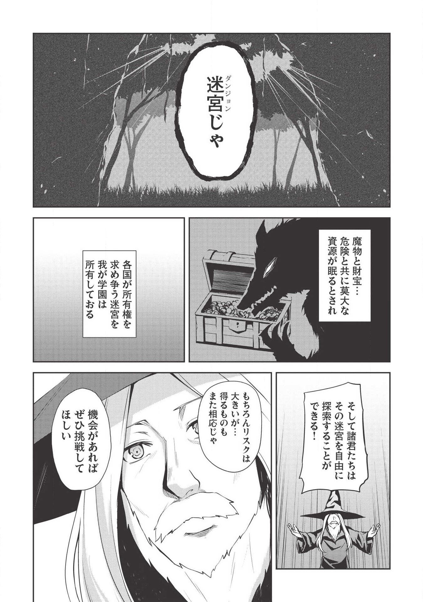 聖なる騎士の暗黒道 第4話 - Page 9