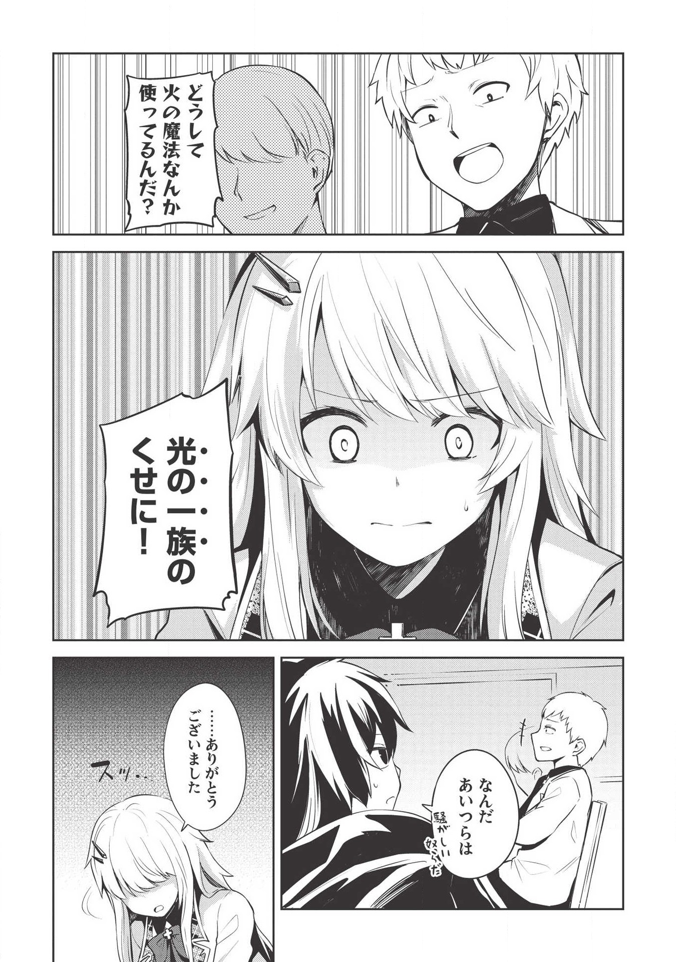 聖なる騎士の暗黒道 第4話 - Page 19