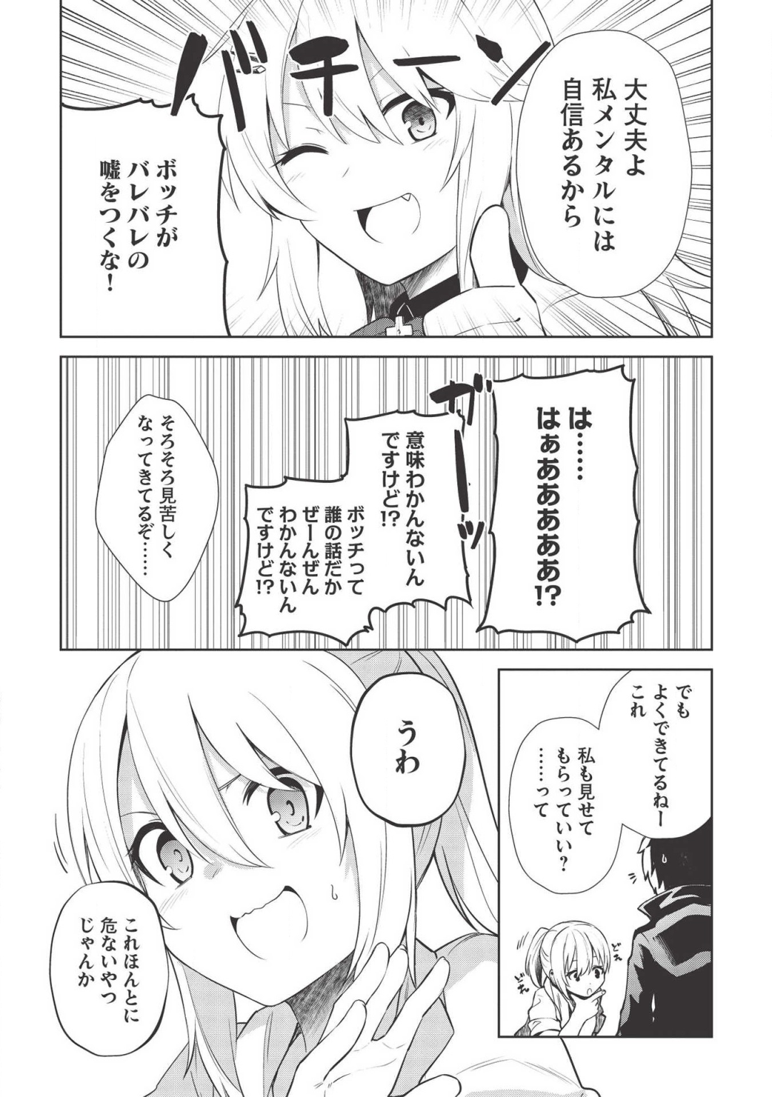 聖なる騎士の暗黒道 第7話 - Page 4