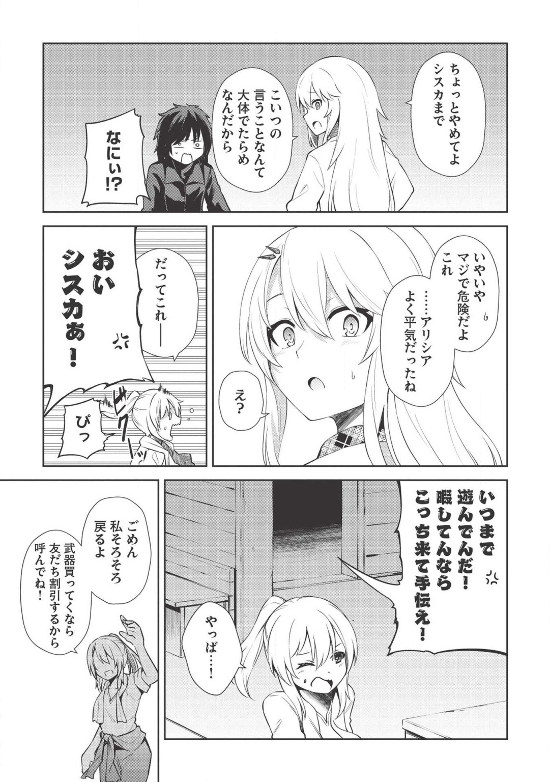 聖なる騎士の暗黒道 第7話 - Page 5