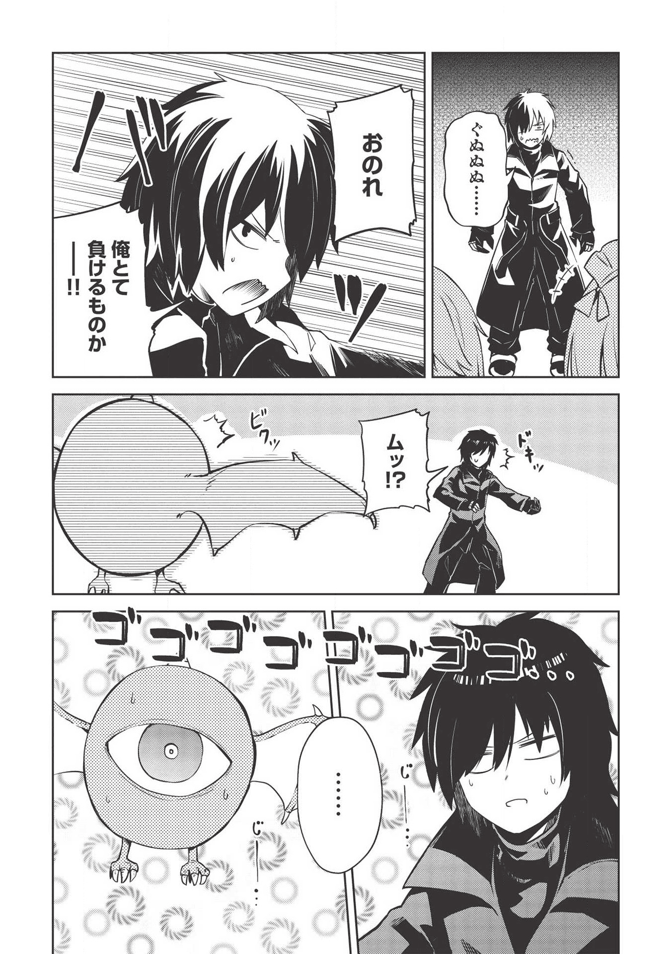 聖なる騎士の暗黒道 第8話 - Page 4