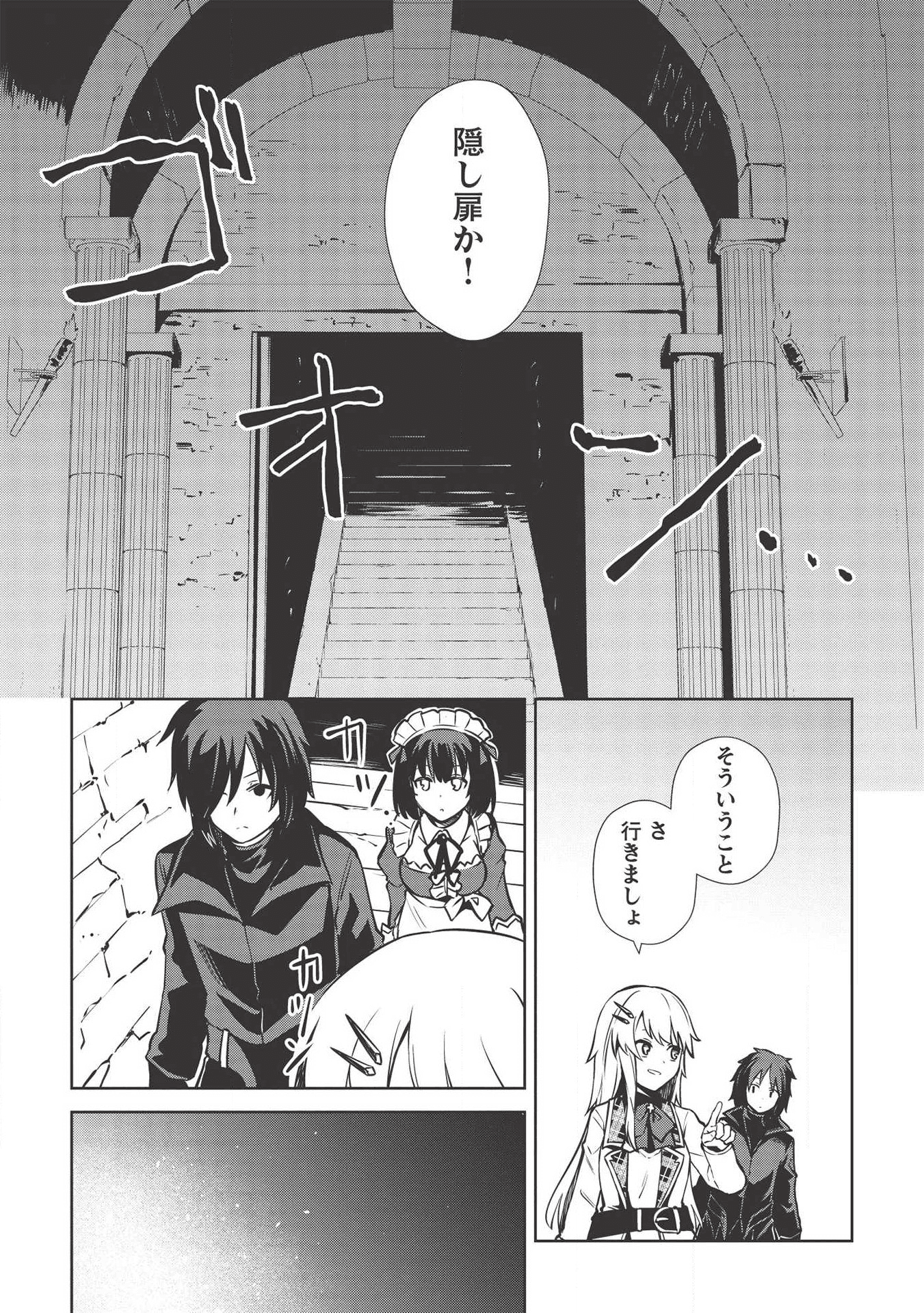 聖なる騎士の暗黒道 第8話 - Page 9