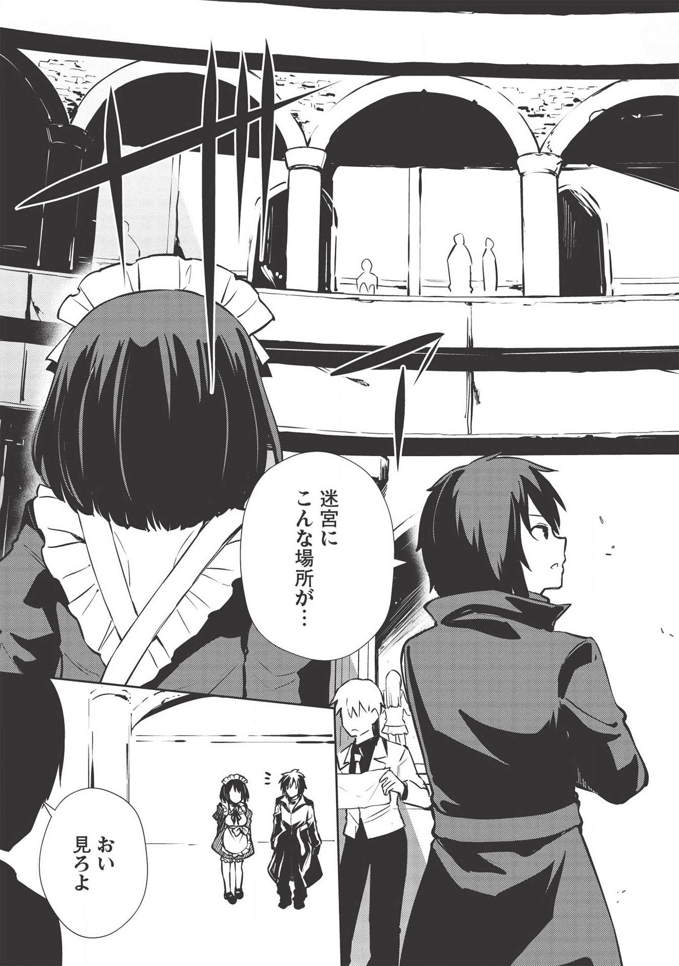 聖なる騎士の暗黒道 第8話 - Page 11