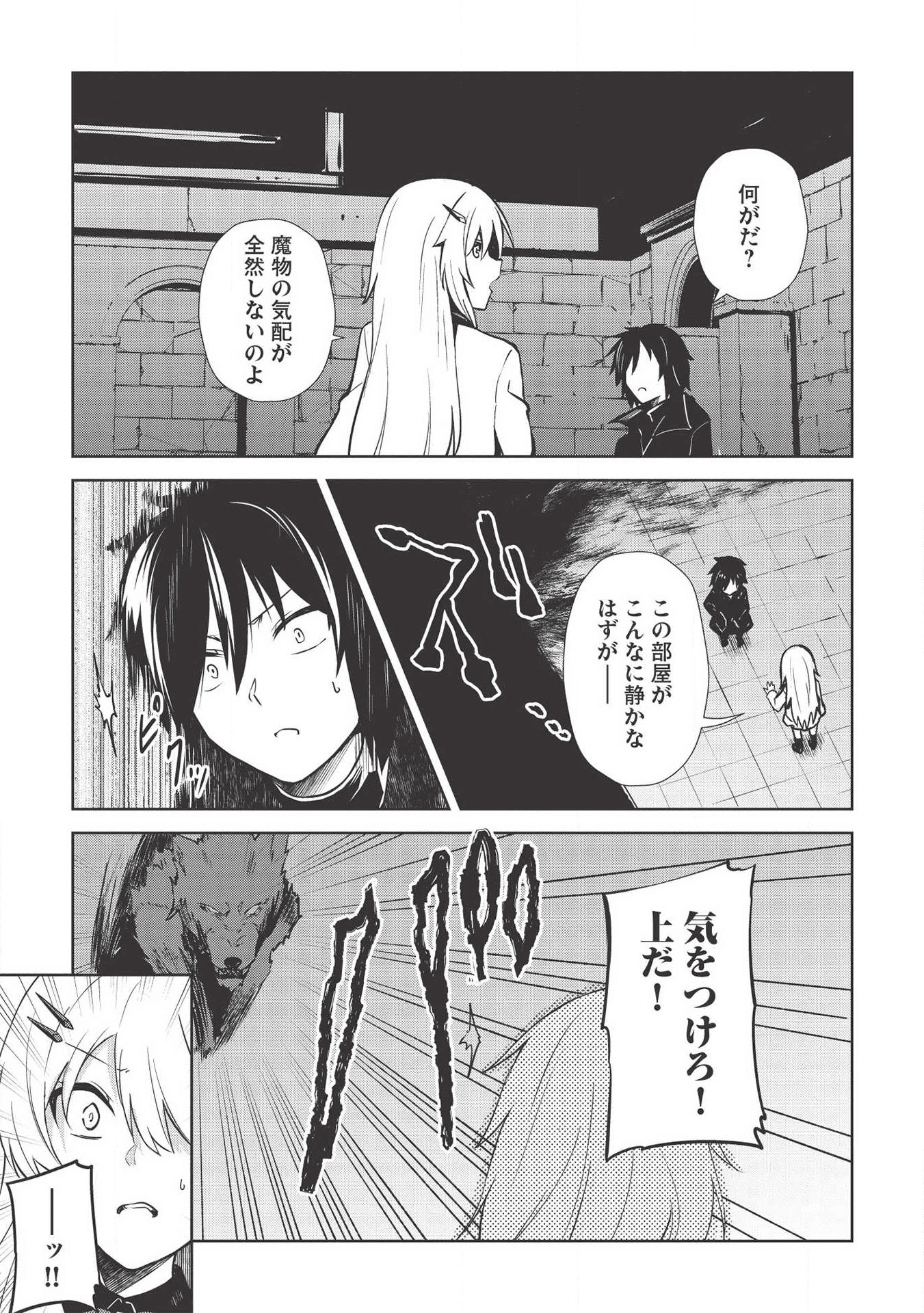 聖なる騎士の暗黒道 第8話 - Page 17