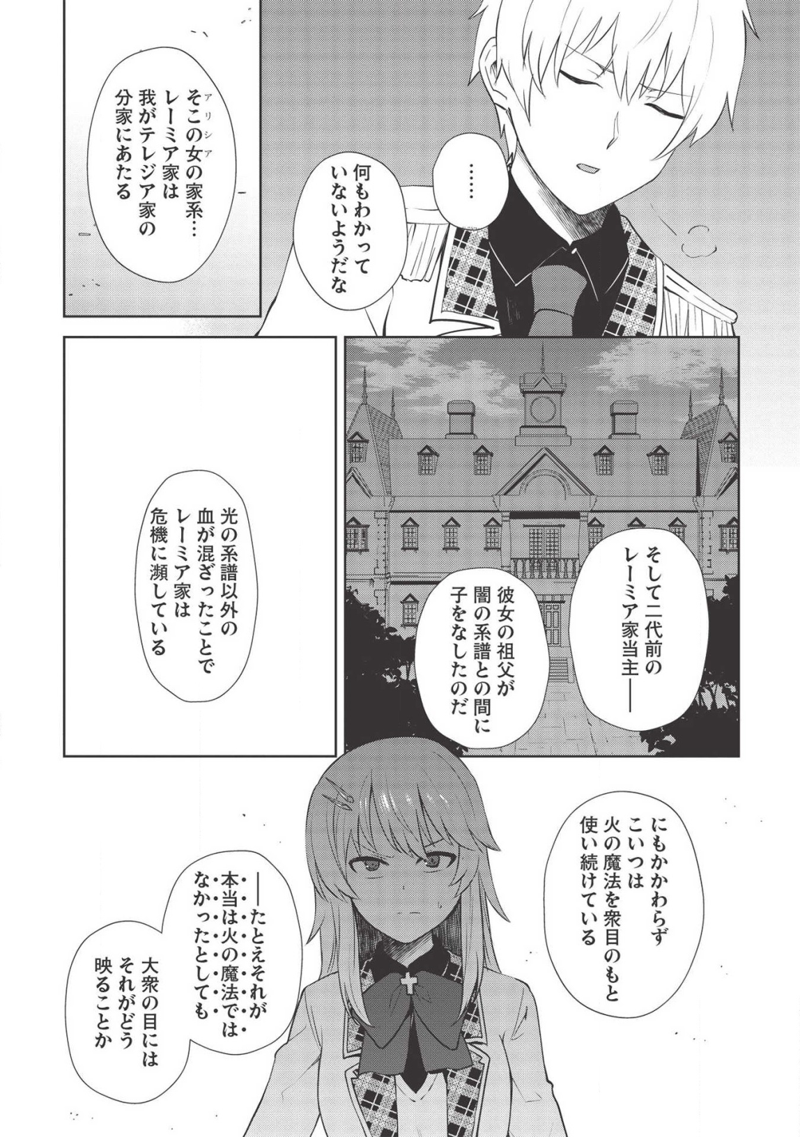 聖なる騎士の暗黒道 第9話 - Page 3