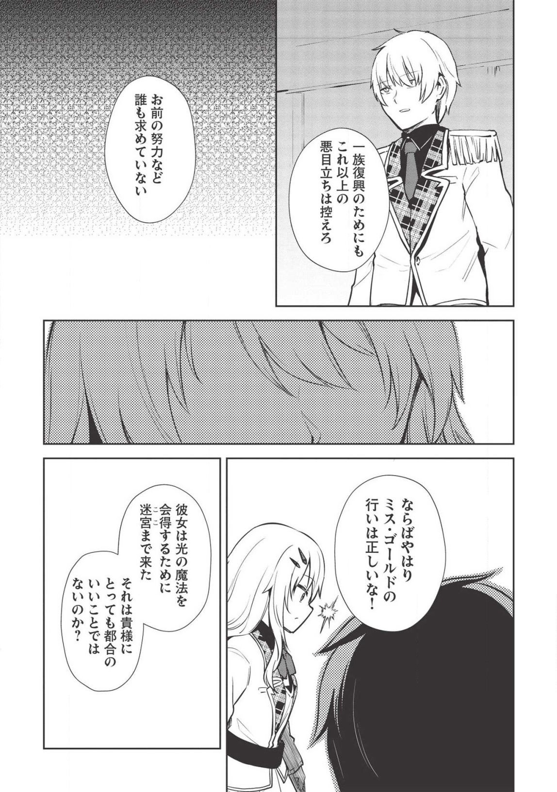 聖なる騎士の暗黒道 第9話 - Page 4