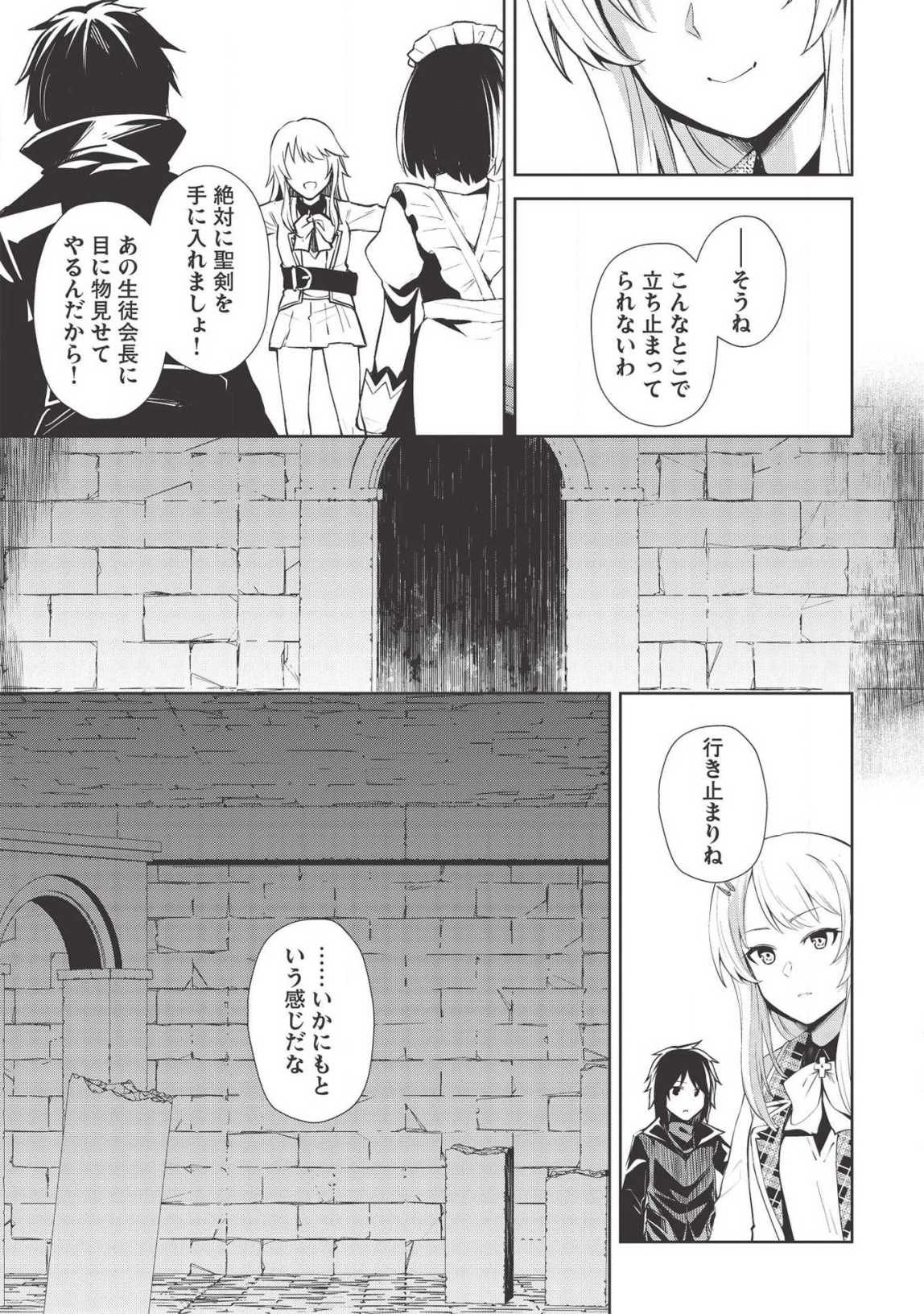 聖なる騎士の暗黒道 第9話 - Page 7