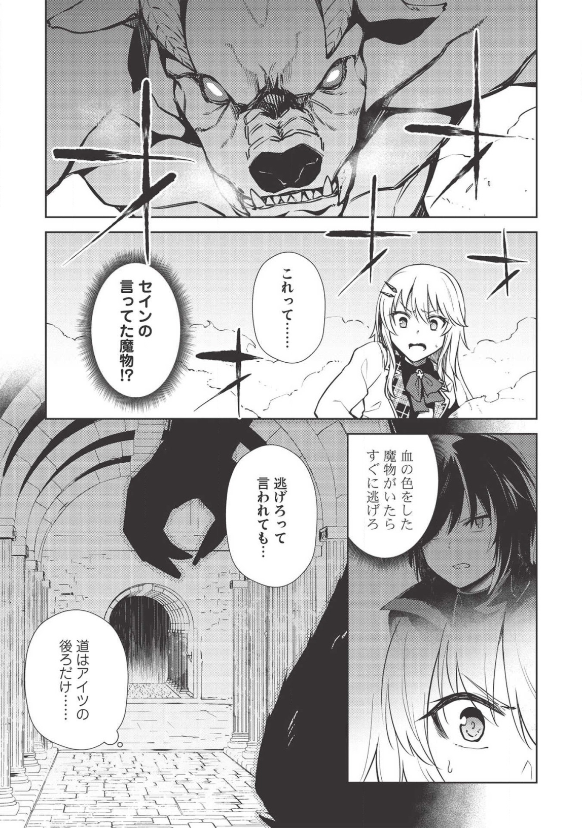 聖なる騎士の暗黒道 第9話 - Page 14