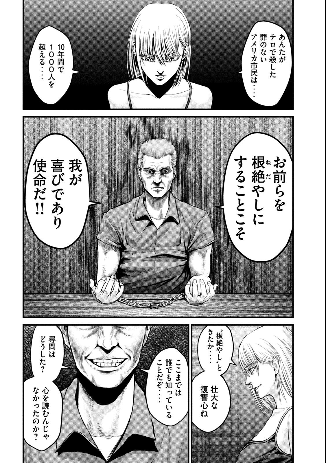 ザ・ヒステリックトリガー 第1.1話 - Page 10