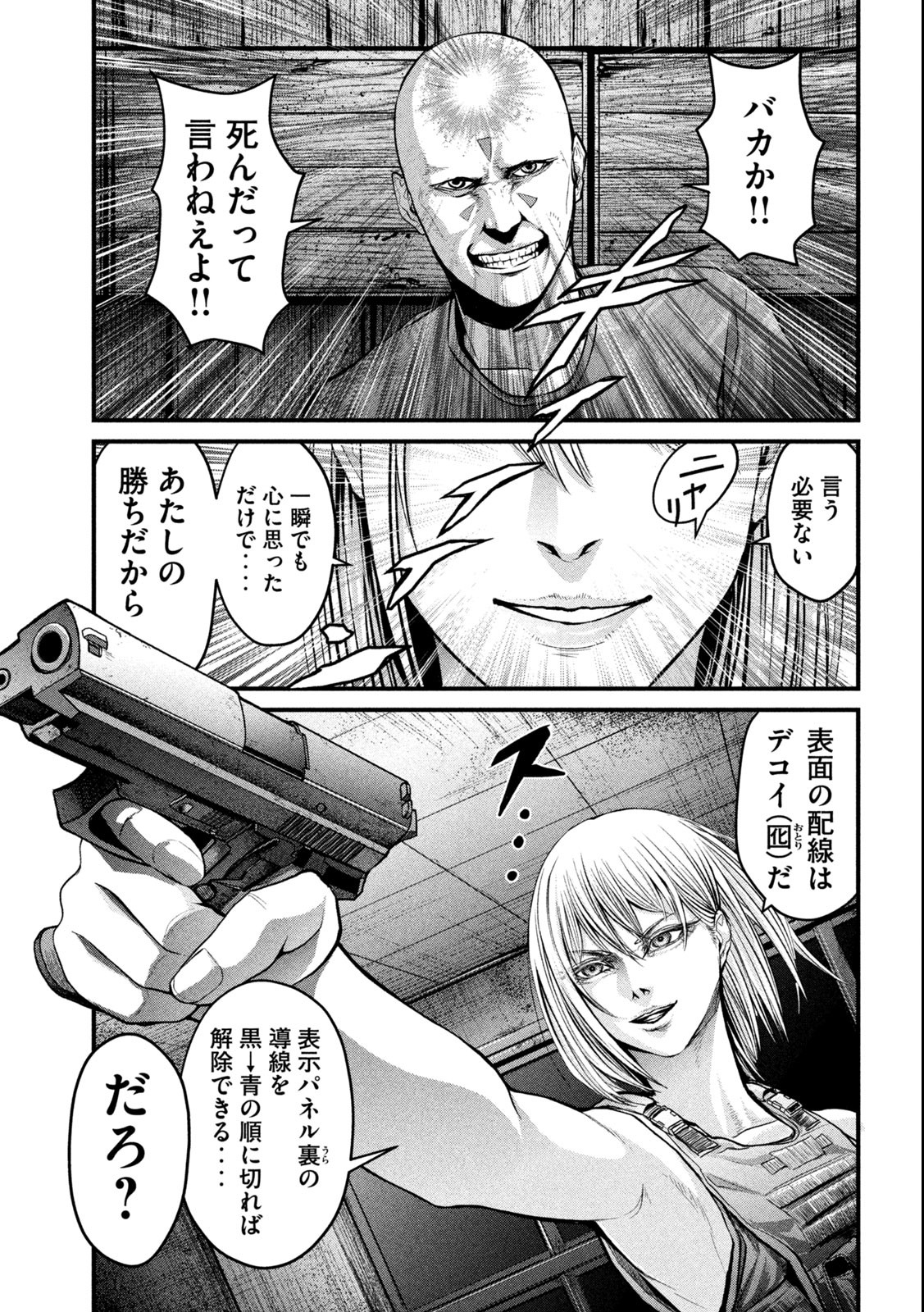 ザ・ヒステリックトリガー 第1.2話 - Page 13