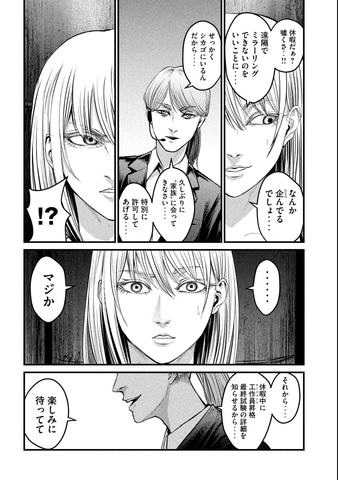 ザ・ヒステリックトリガー 第1.2話 - Page 18