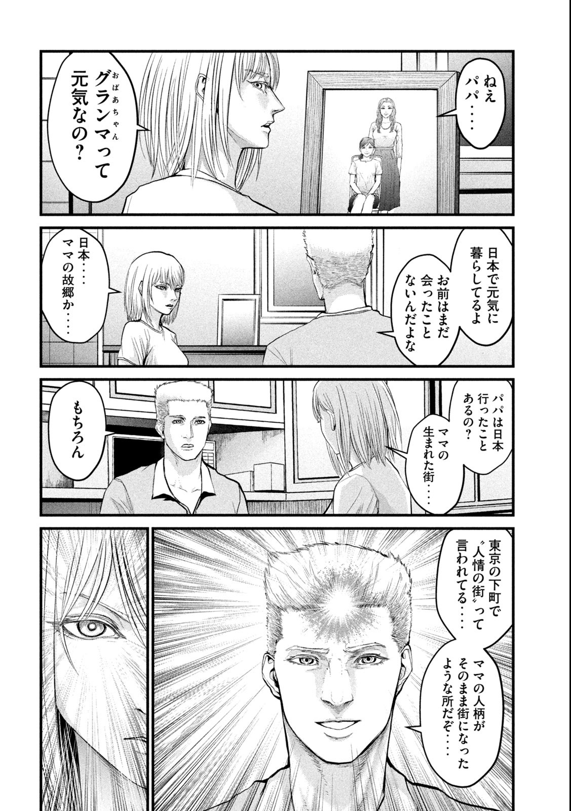 ザ・ヒステリックトリガー 第1.2話 - Page 24