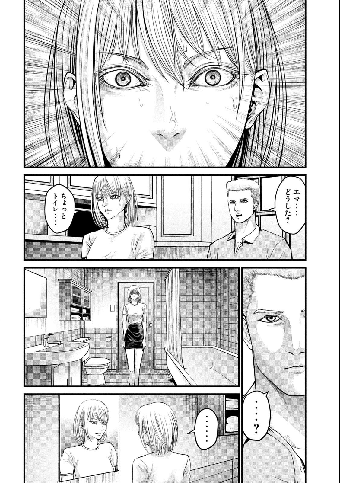 ザ・ヒステリックトリガー 第1.3話 - Page 3