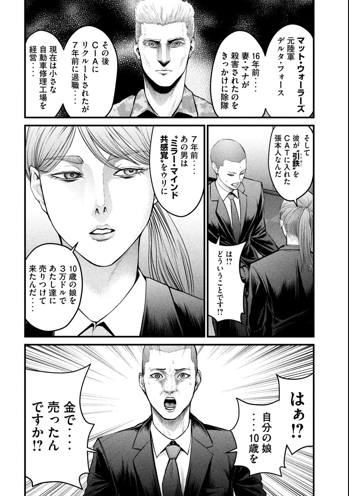 ザ・ヒステリックトリガー 第1.3話 - Page 13