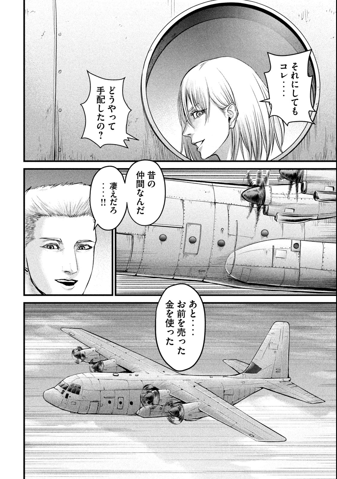 ザ・ヒステリックトリガー 第1.3話 - Page 23